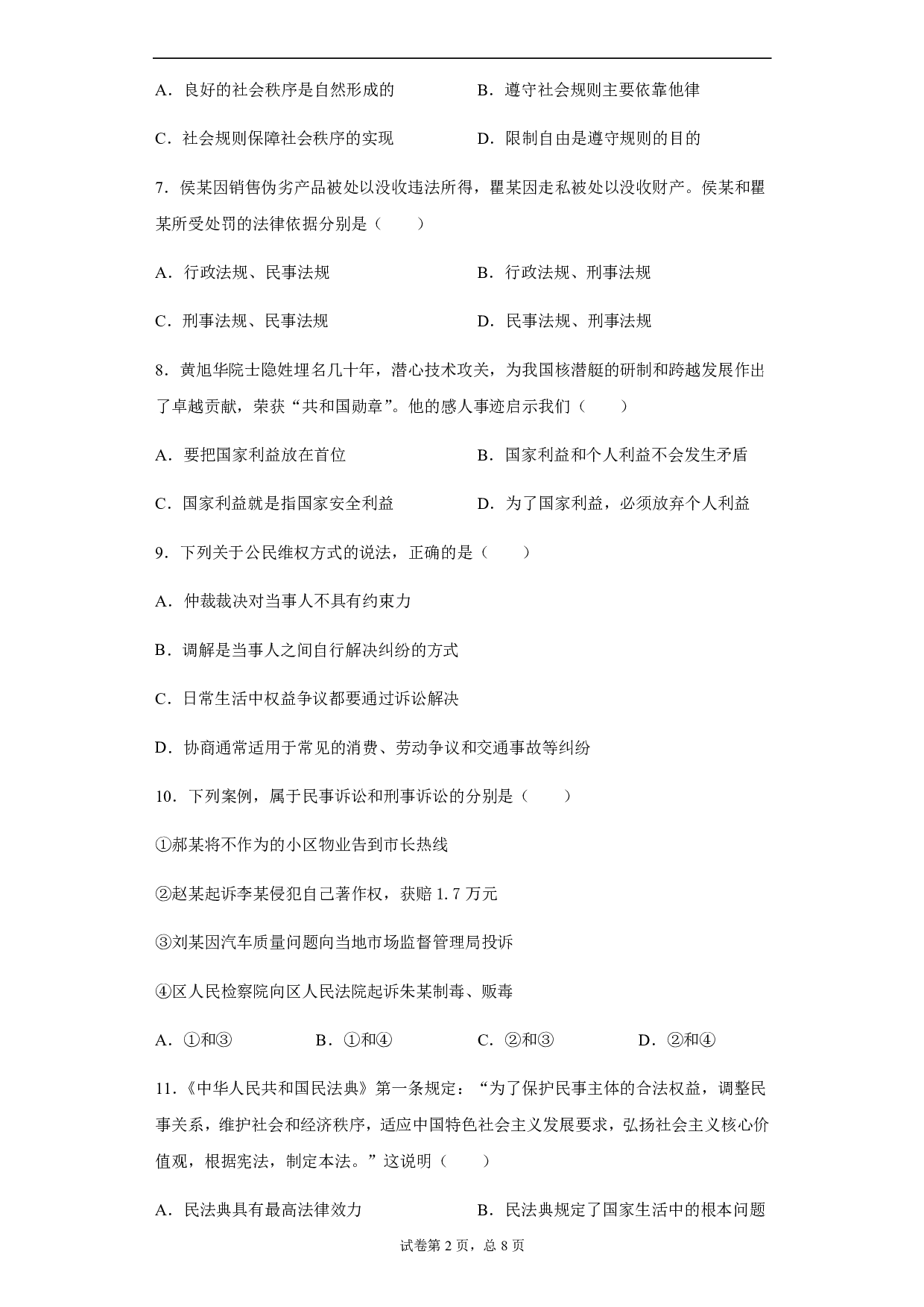 2020年湖北省武汉市中考道德与法治试题历年真题