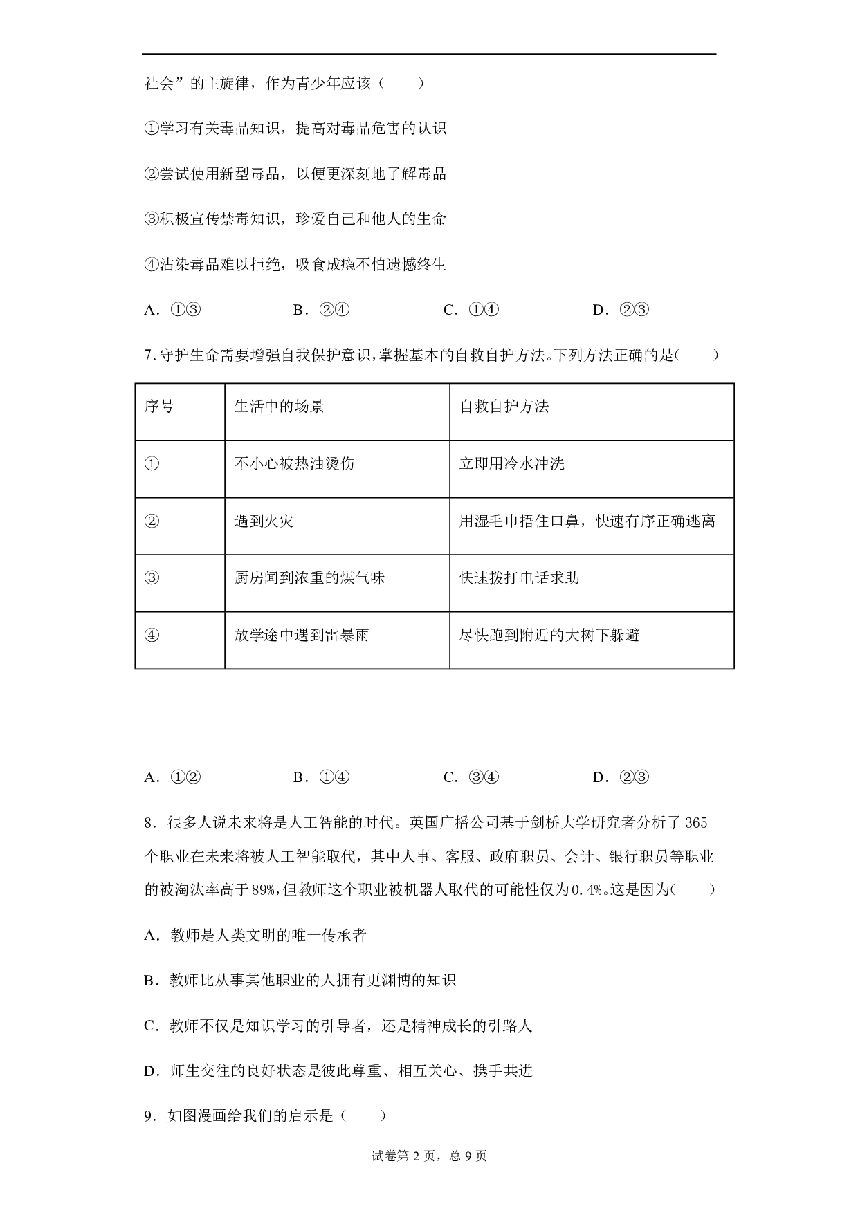 2020年湖南省怀化市中考道德与法治试题历年真题