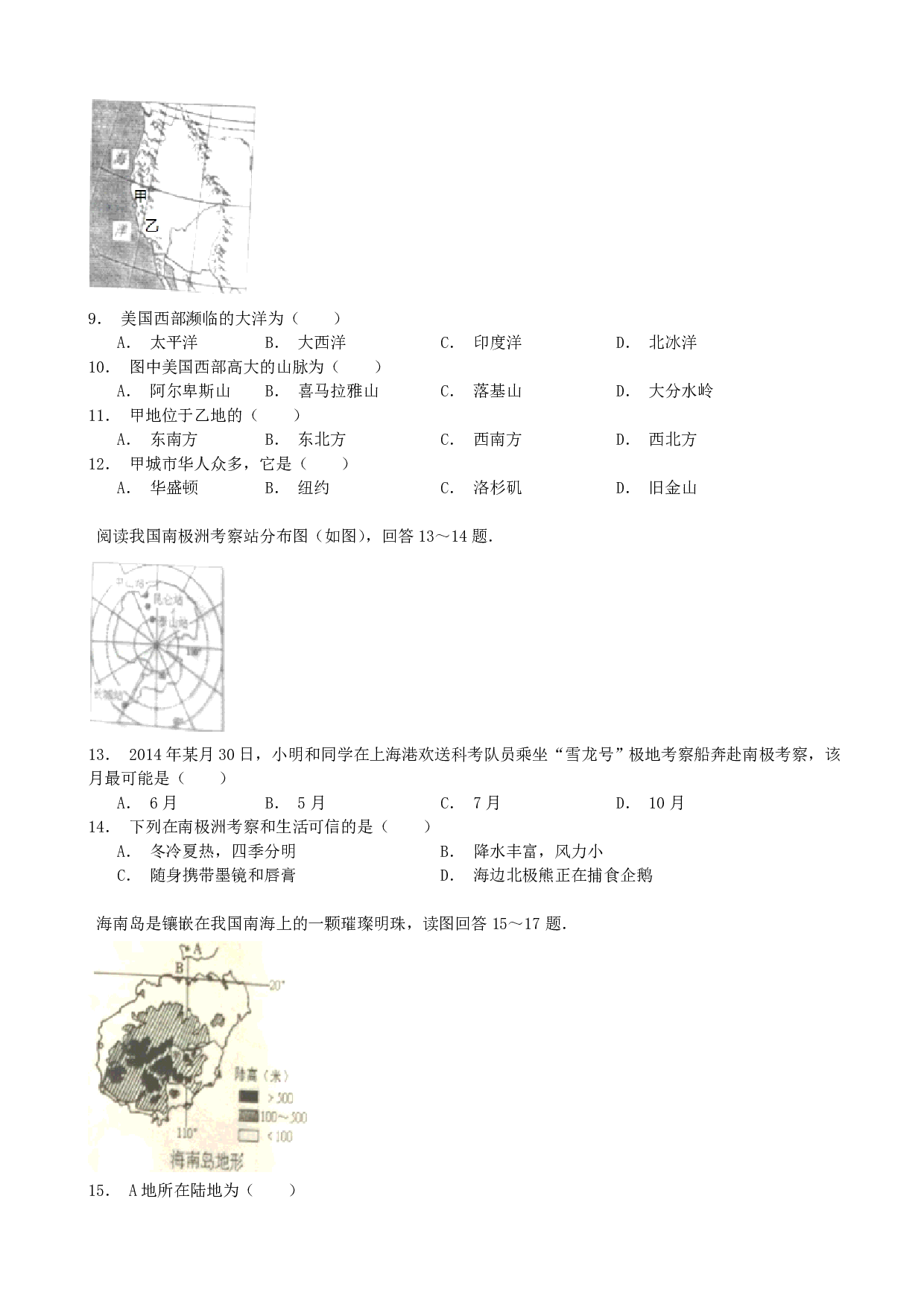 2015年地理安徽黄山中考(word版,含解析)历年真题