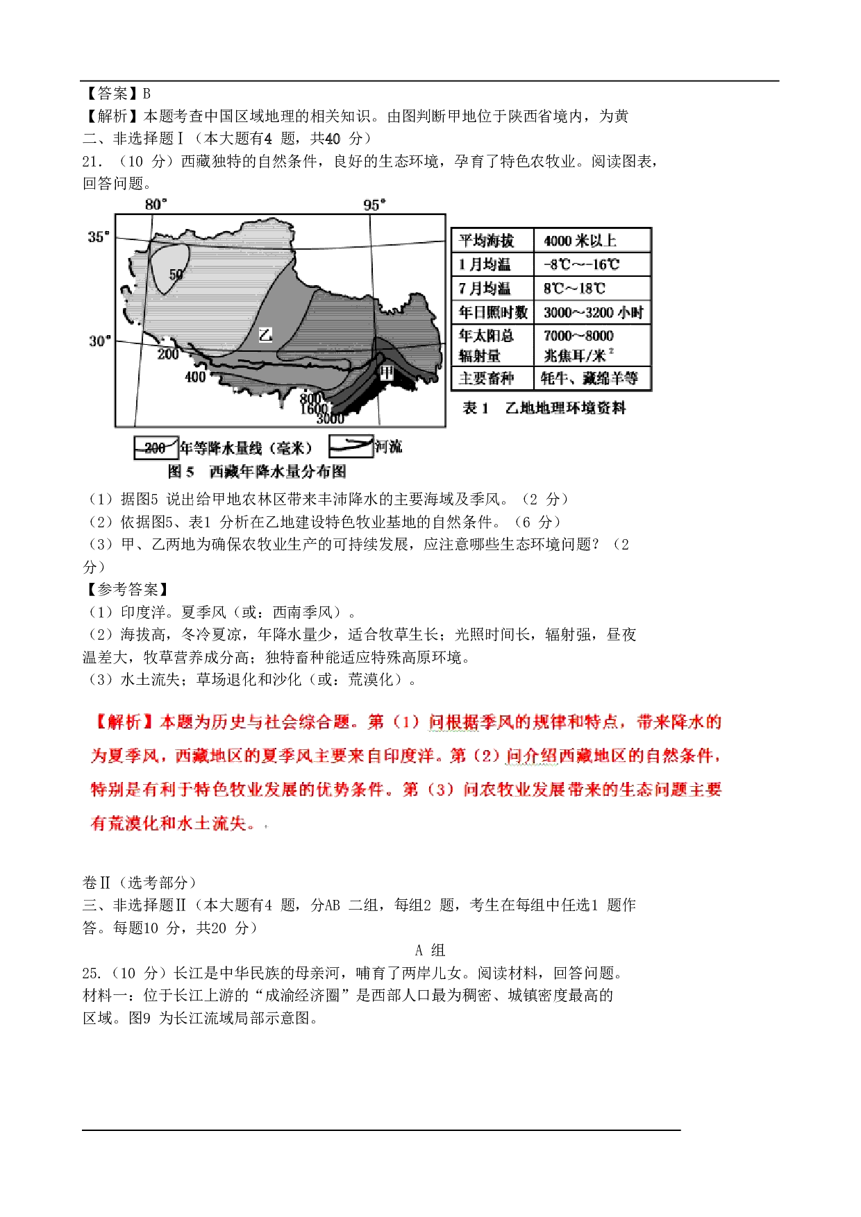 2015年地理浙江省嘉兴市2015年地理中考地理试题(WORD版,含解析)历年真题