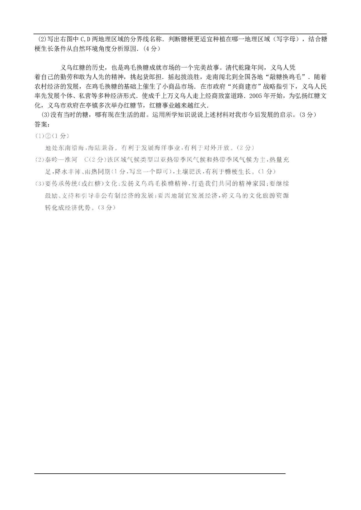 2015年地理浙江省义乌市2015年地理中考地理试题(WORD版,含答案)历年真题