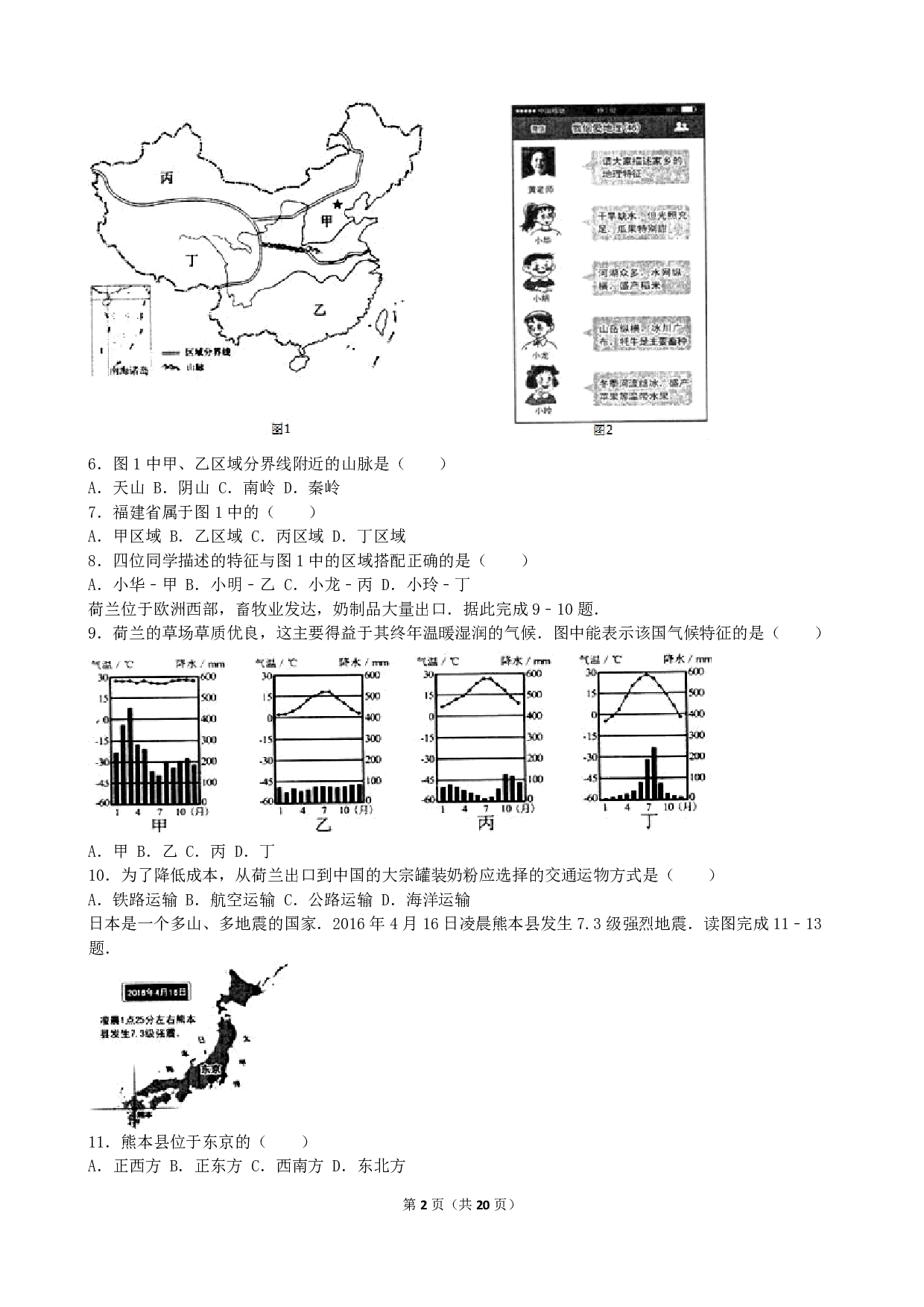 2016年地理福建省厦门市中考试卷(解析版)历年真题