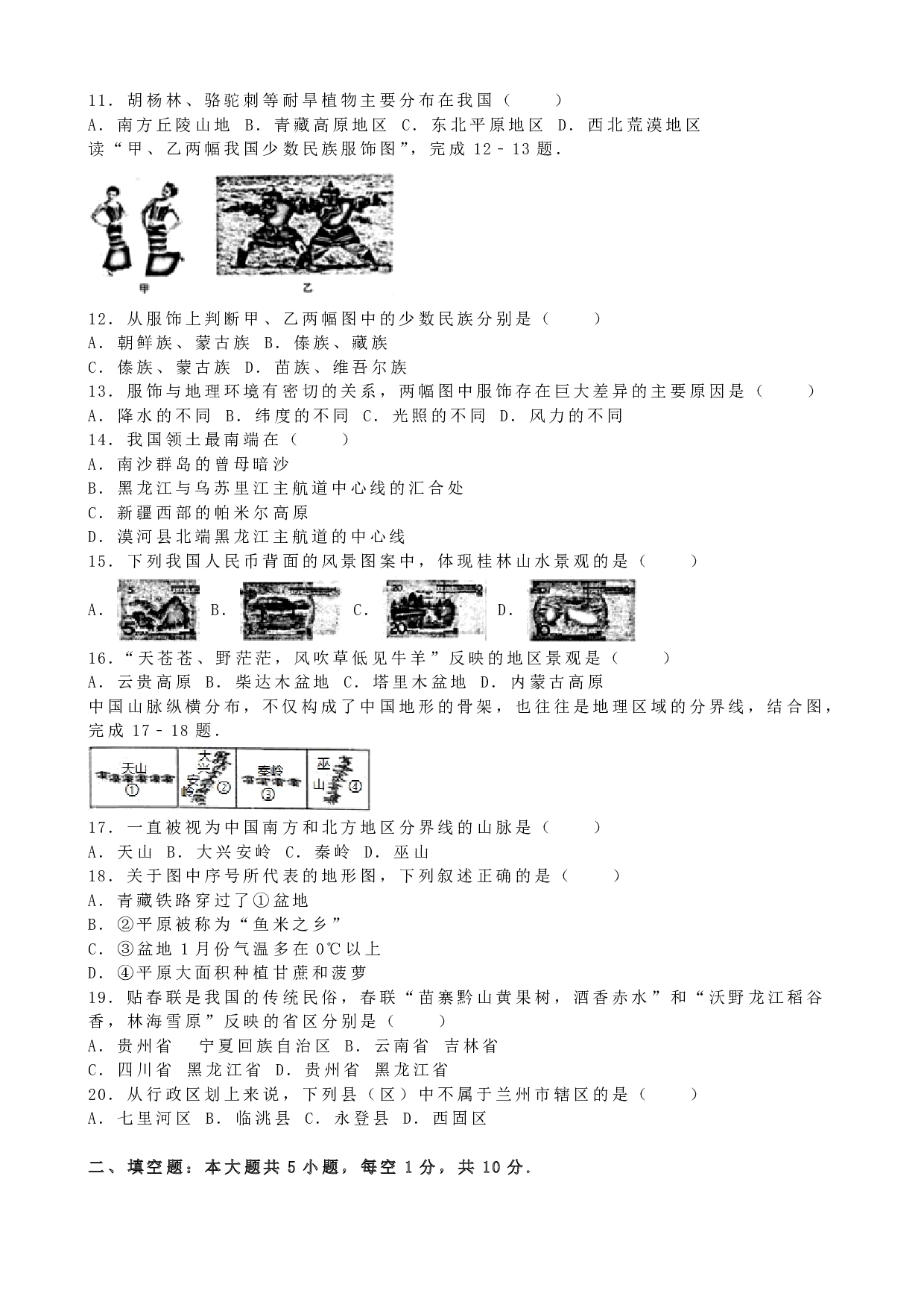 2016年地理甘肃省兰州市2016年地理中考试题(word版,含解析)历年真题