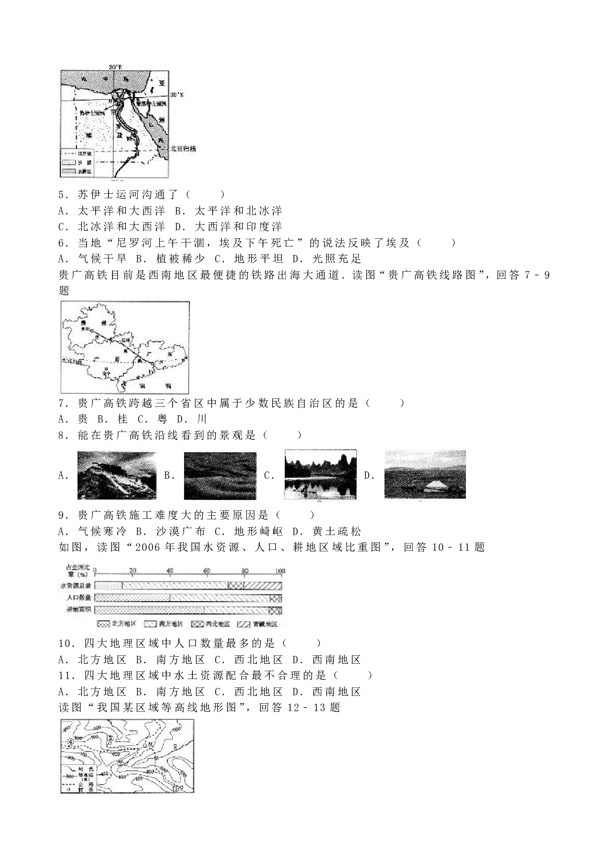2016年地理河北省保定市2016年地理中考试题(word版,含解析)历年真题