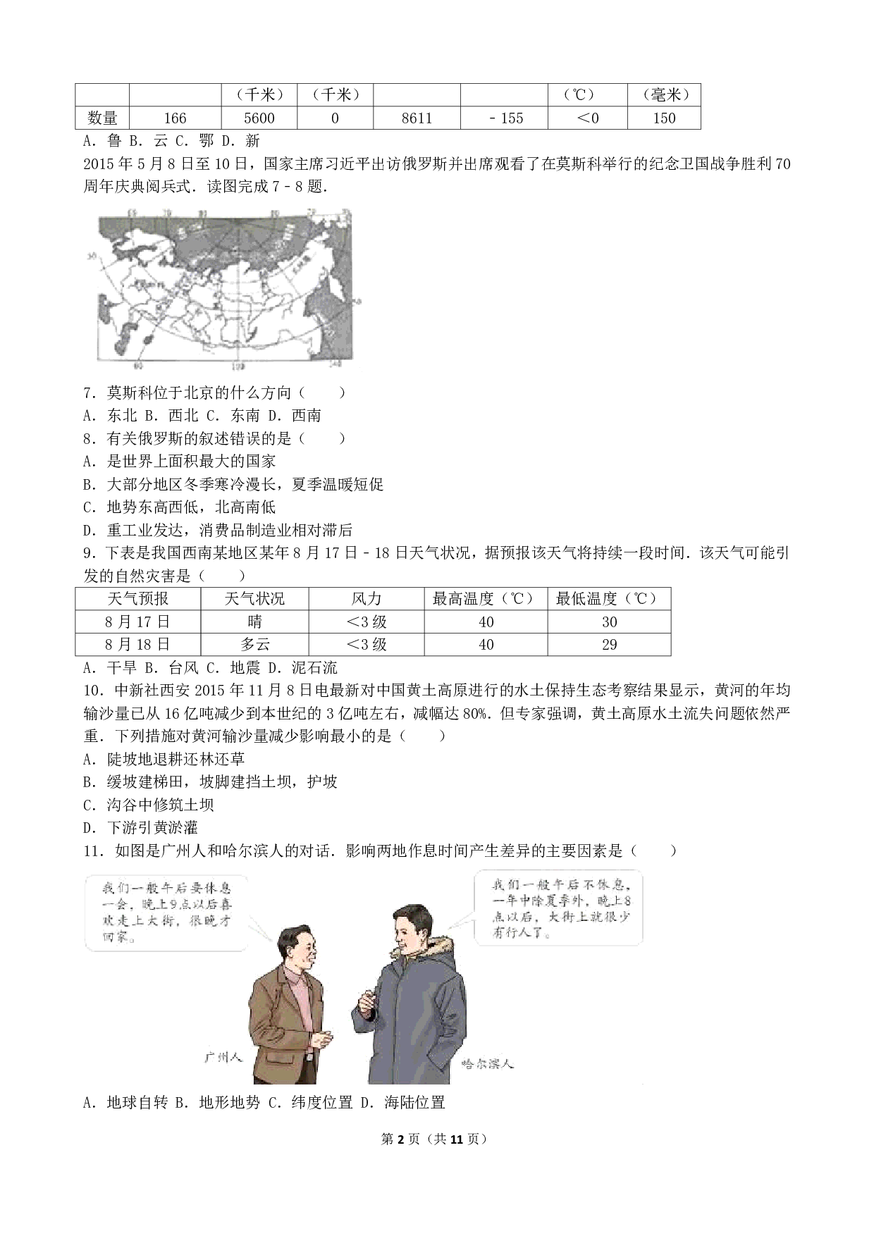 2016年地理湖北省荆州市中考试卷(解析版)历年真题