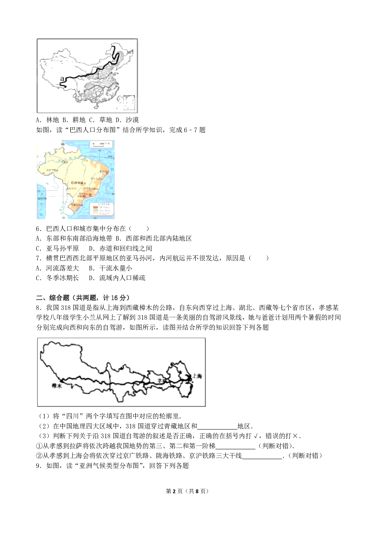 2016年地理湖北省孝感市中考试卷(解析版)历年真题