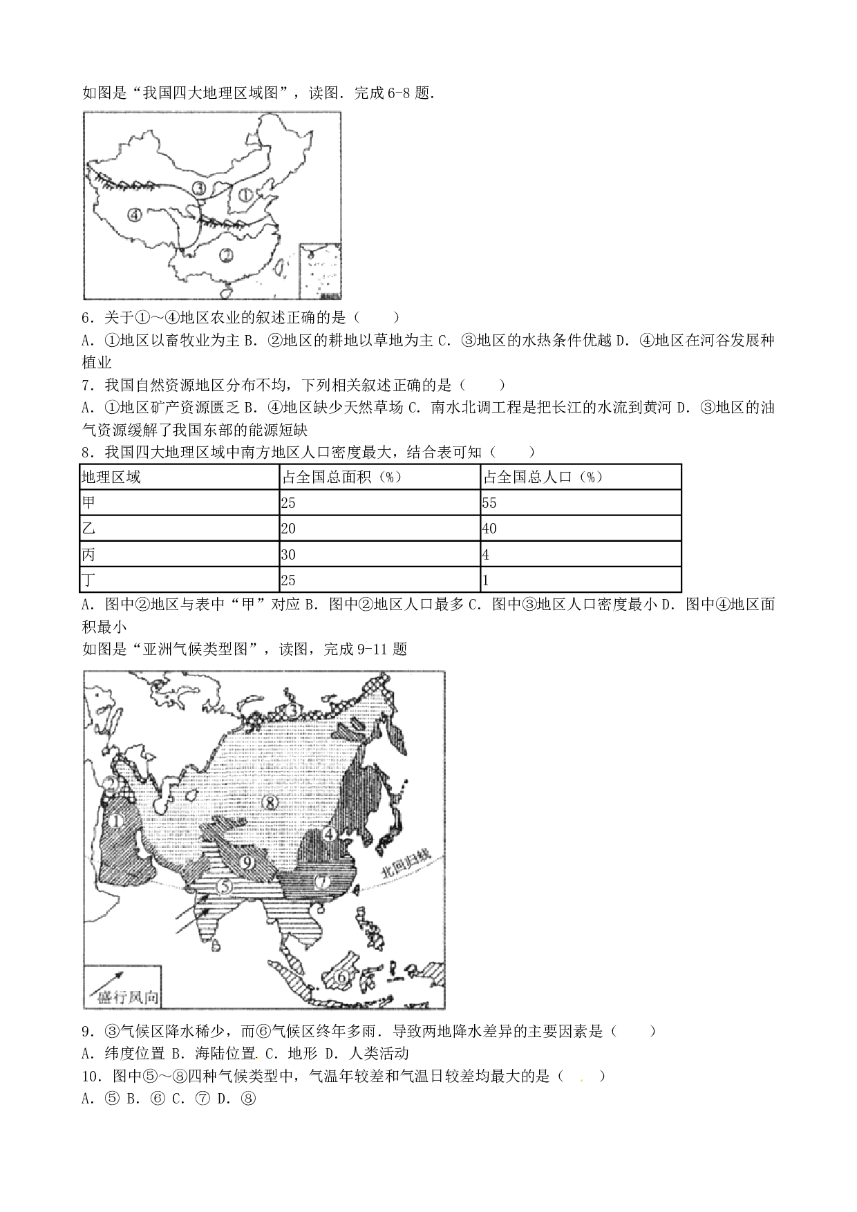 2016年地理内蒙古包头市2016年地理中考试题(word版,含解析)历年真题