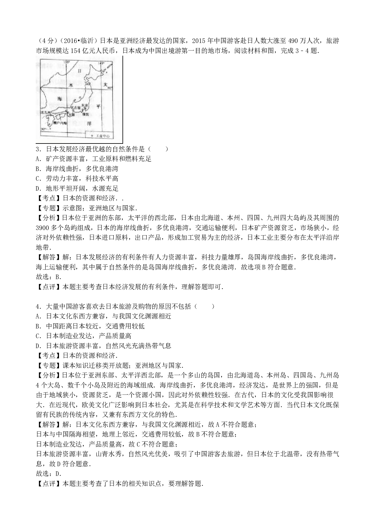 2016年地理山东省临沂市2016年地理中考试题(word版,含解析)历年真题