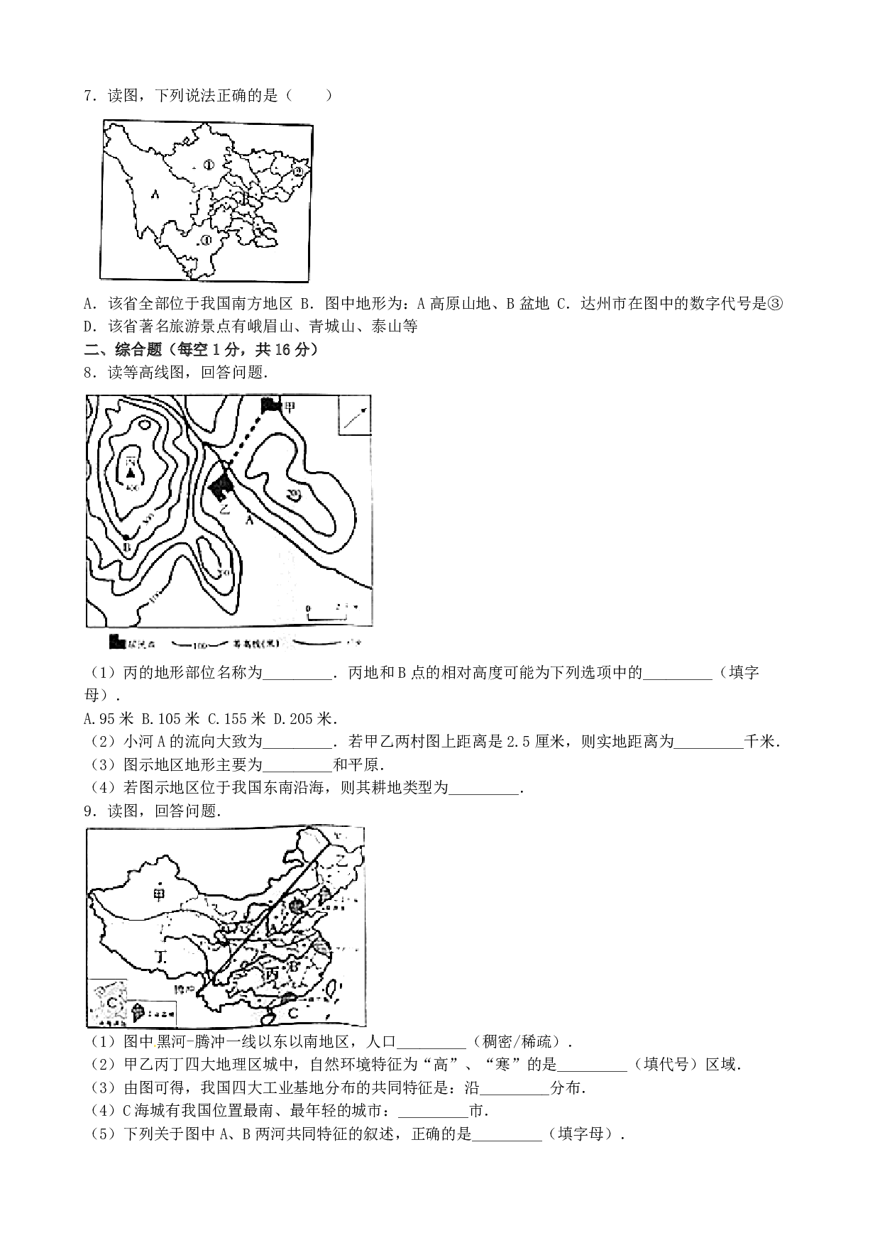 2016年地理四川省达州市2016年地理中考试题(word版,含解析)历年真题