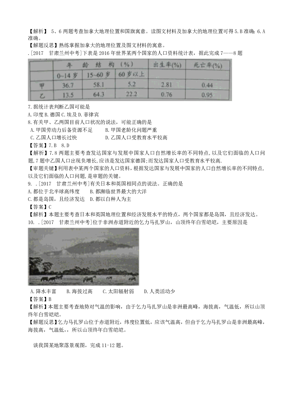 2017年甘肃省兰州市中考地理(WORD版,有解析和答案)历年真题