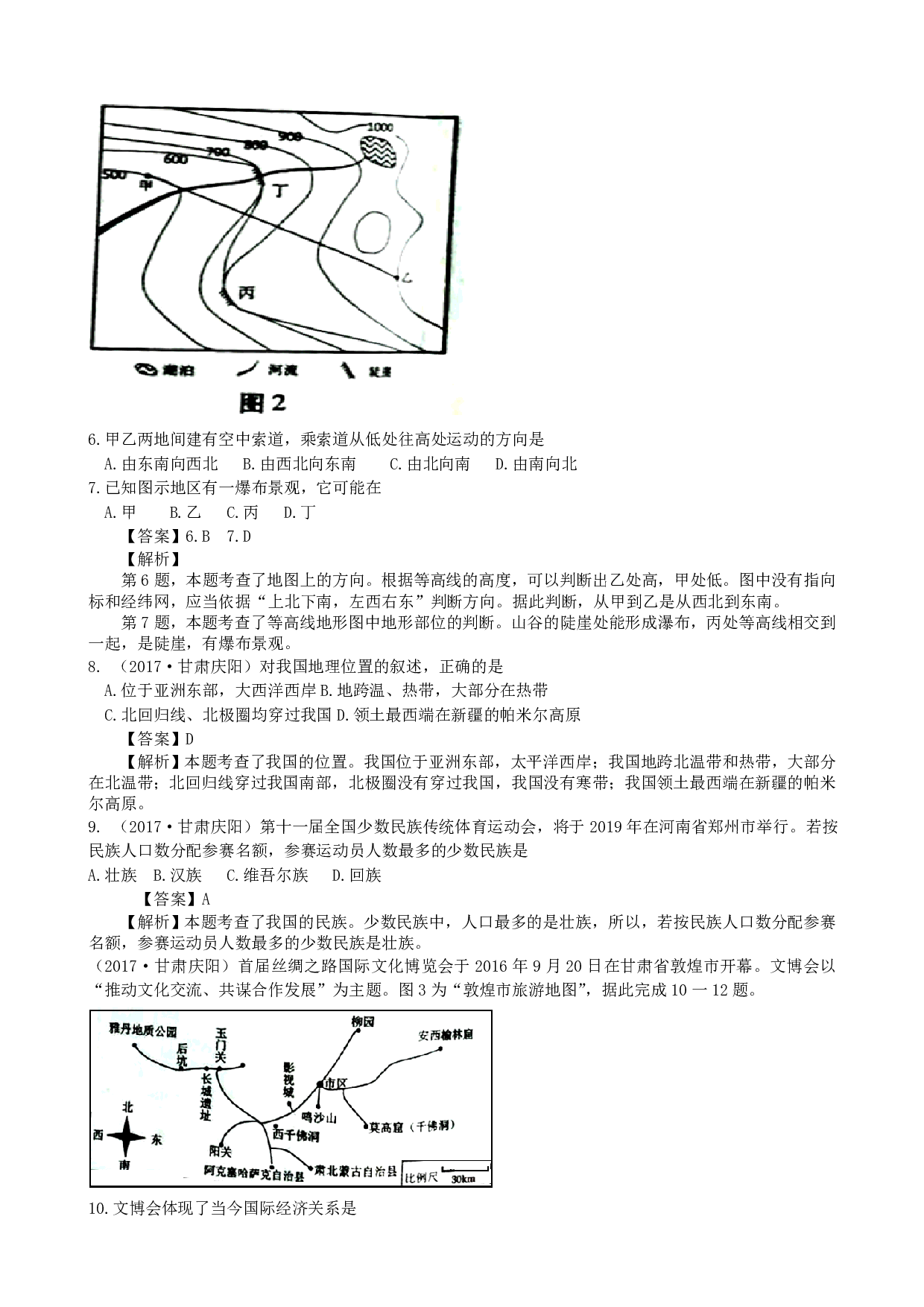 2017年甘肃省庆阳学业考地理(WORD版,有解析、答案)历年真题