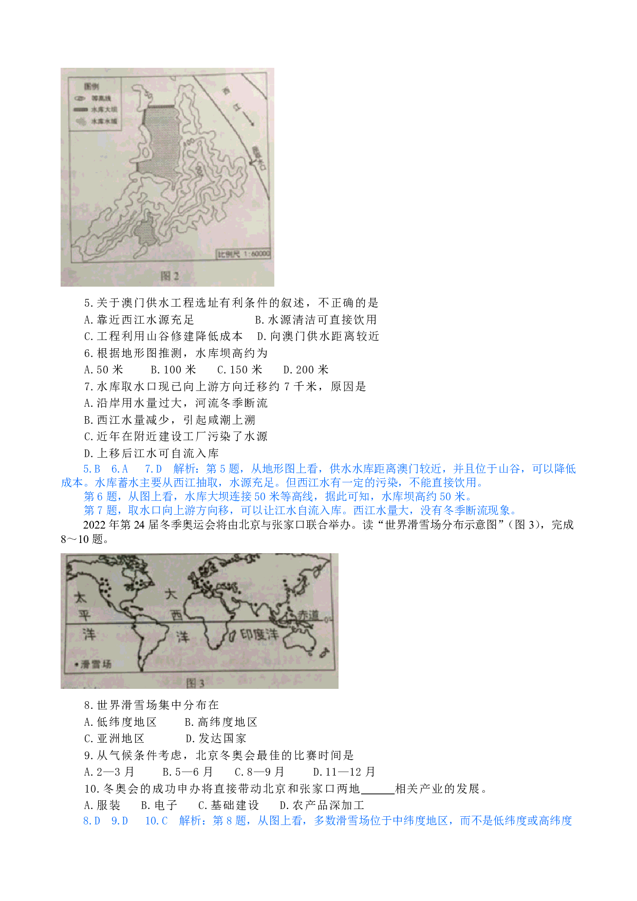 2017年广东省学业考地理(Word,有答案和解析)历年真题