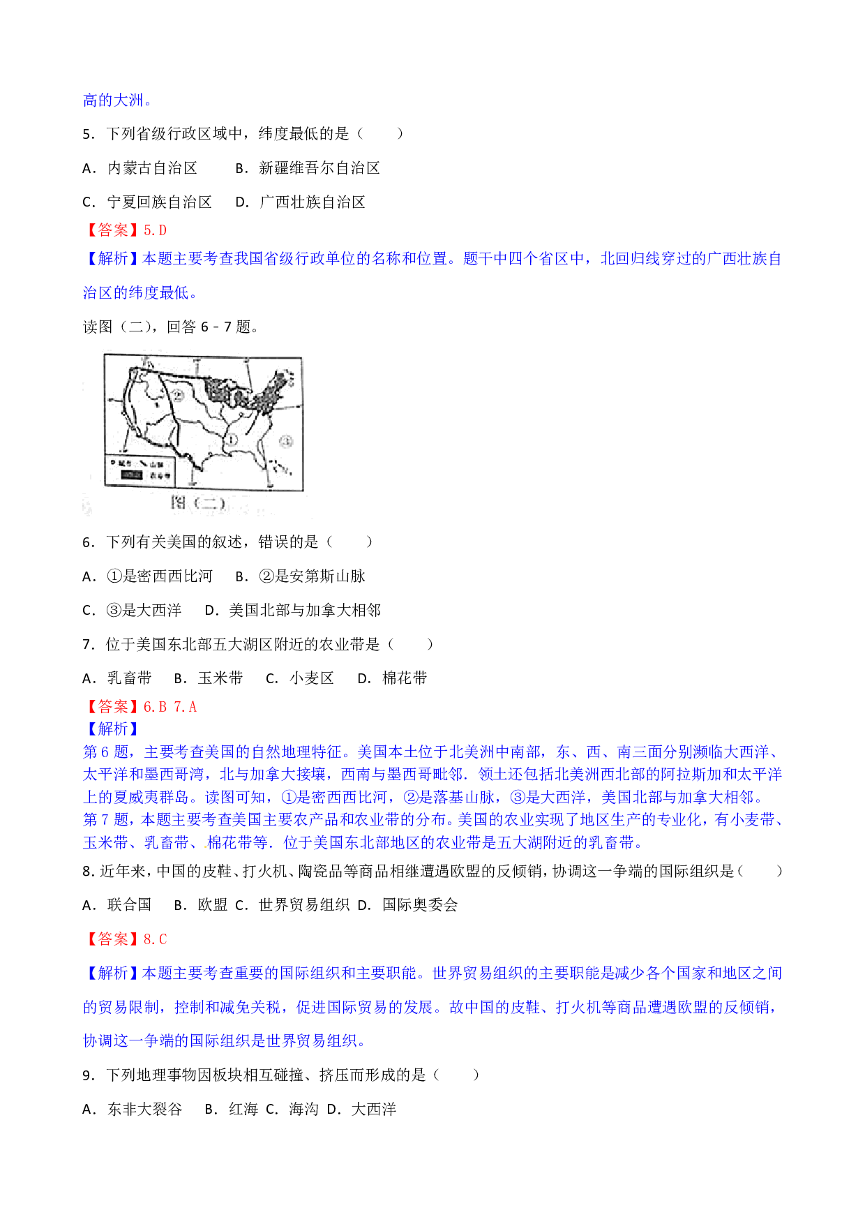 2017年广西壮族自治区贵港学业考地理(WORD版,有解析、答案)历年真题