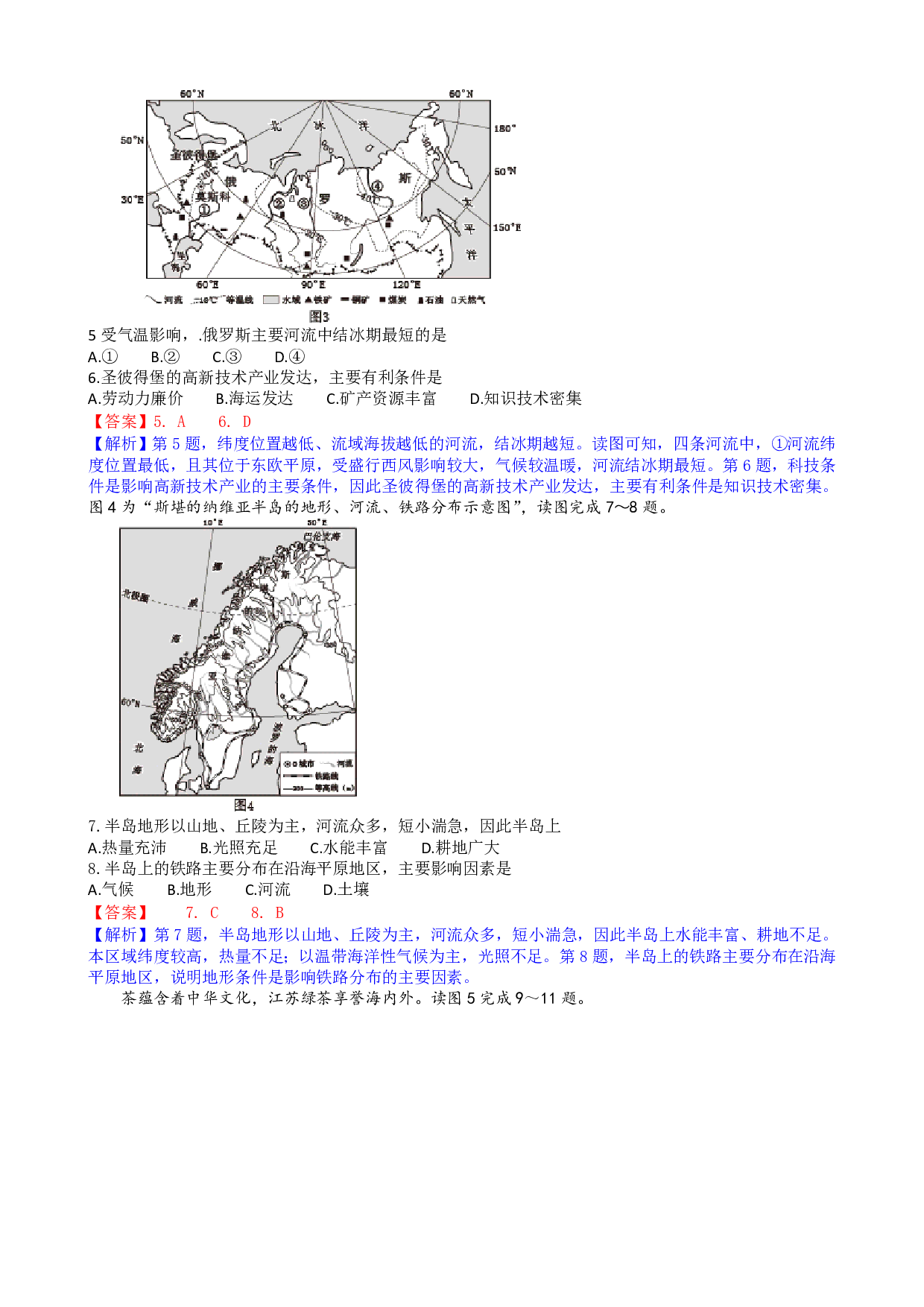 2017年河北省保定学业考地理(Word,有答案和解析)历年真题