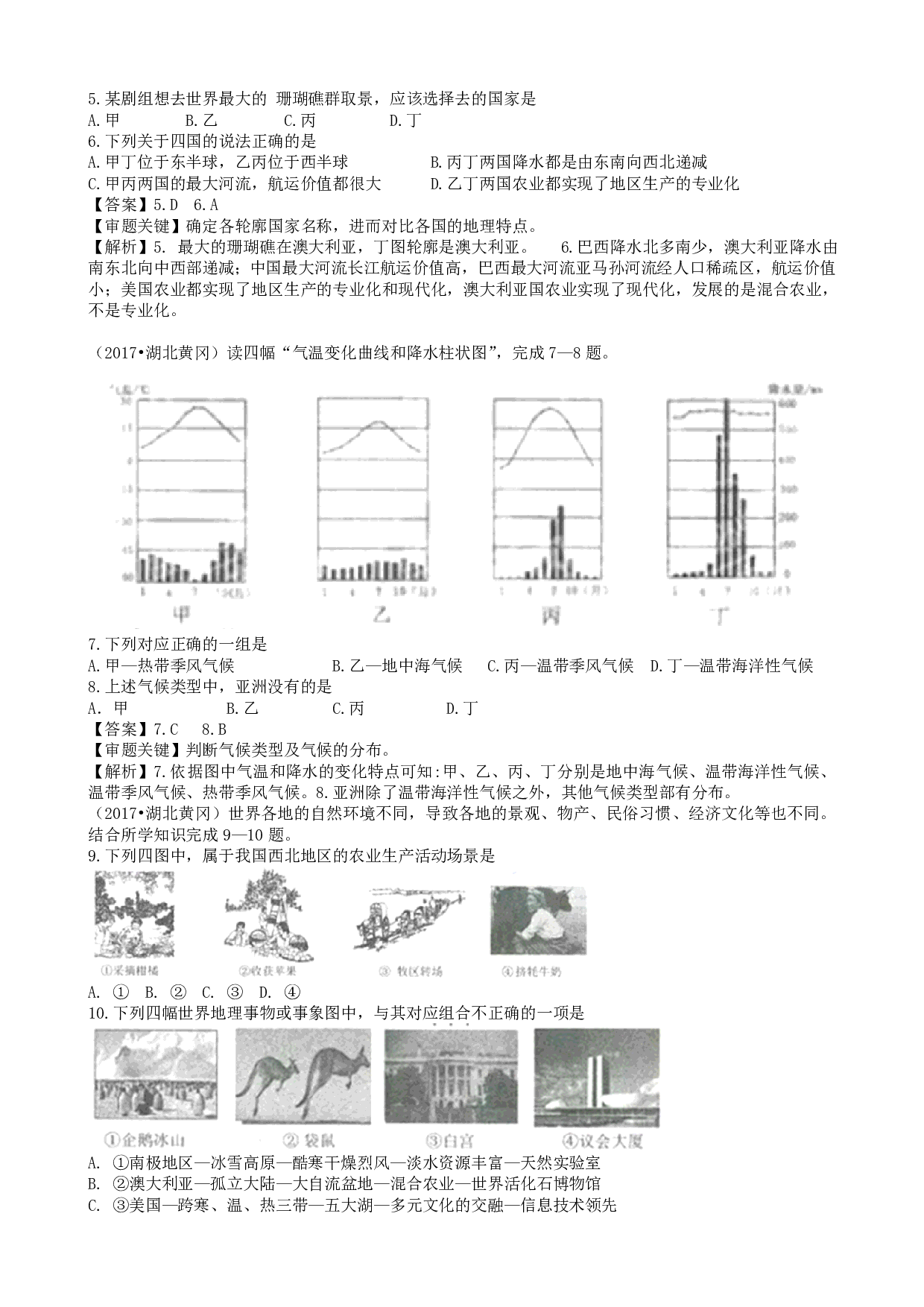 2017年湖北省黄冈市学业考地理(word版,有答案、解析)历年真题