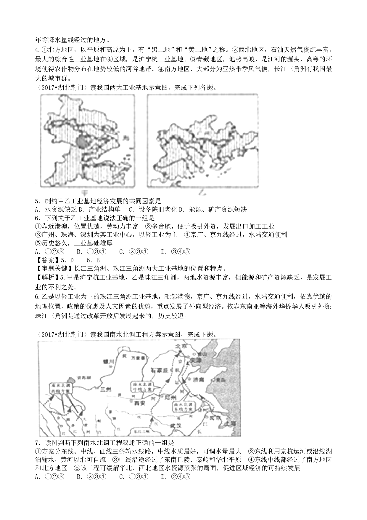 2017年湖北省荆门市学业考地理(Word版,有答案、解析)历年真题