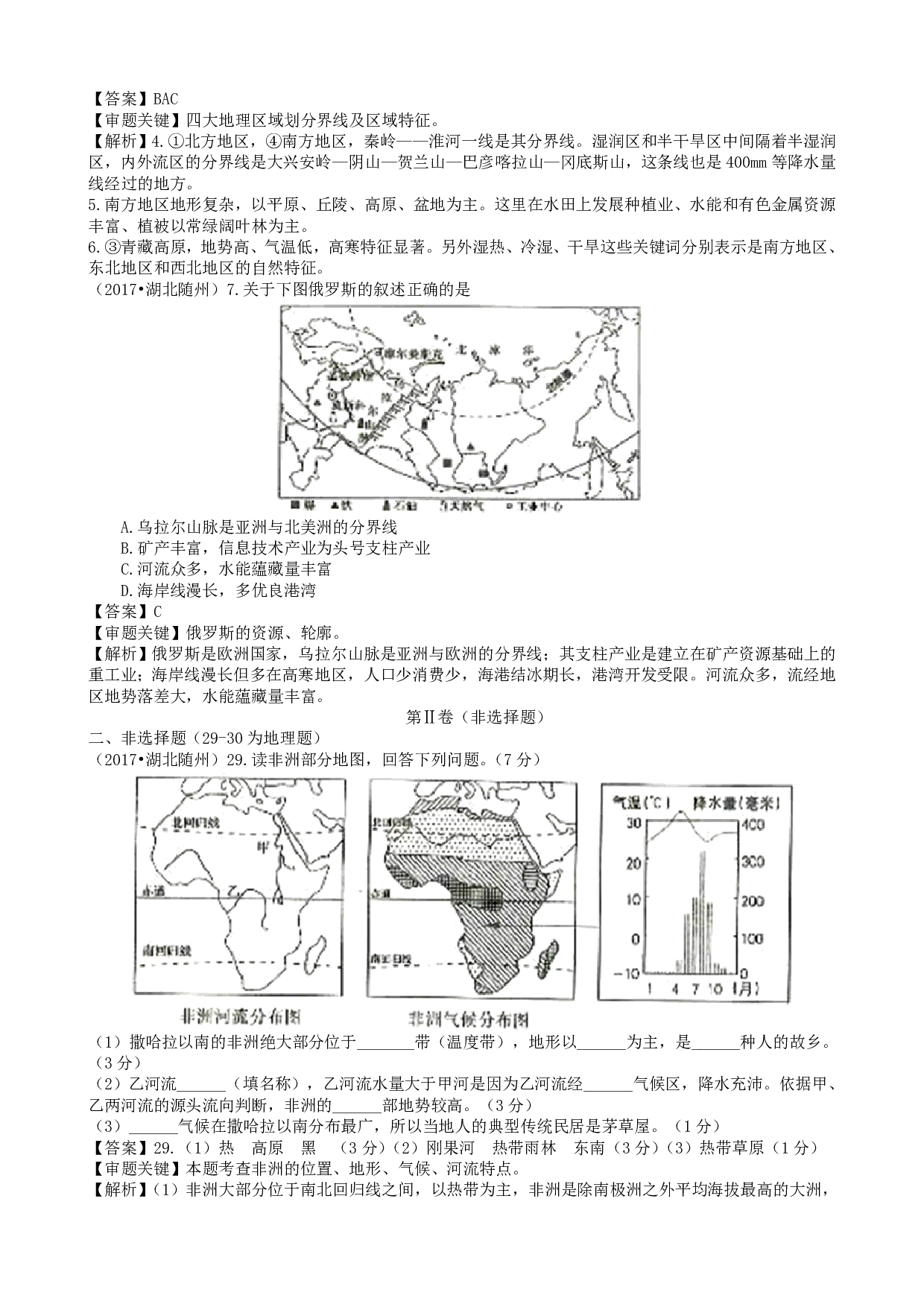 2017年湖北省随州市学业考地理(Word 版,有答案、解析)历年真题