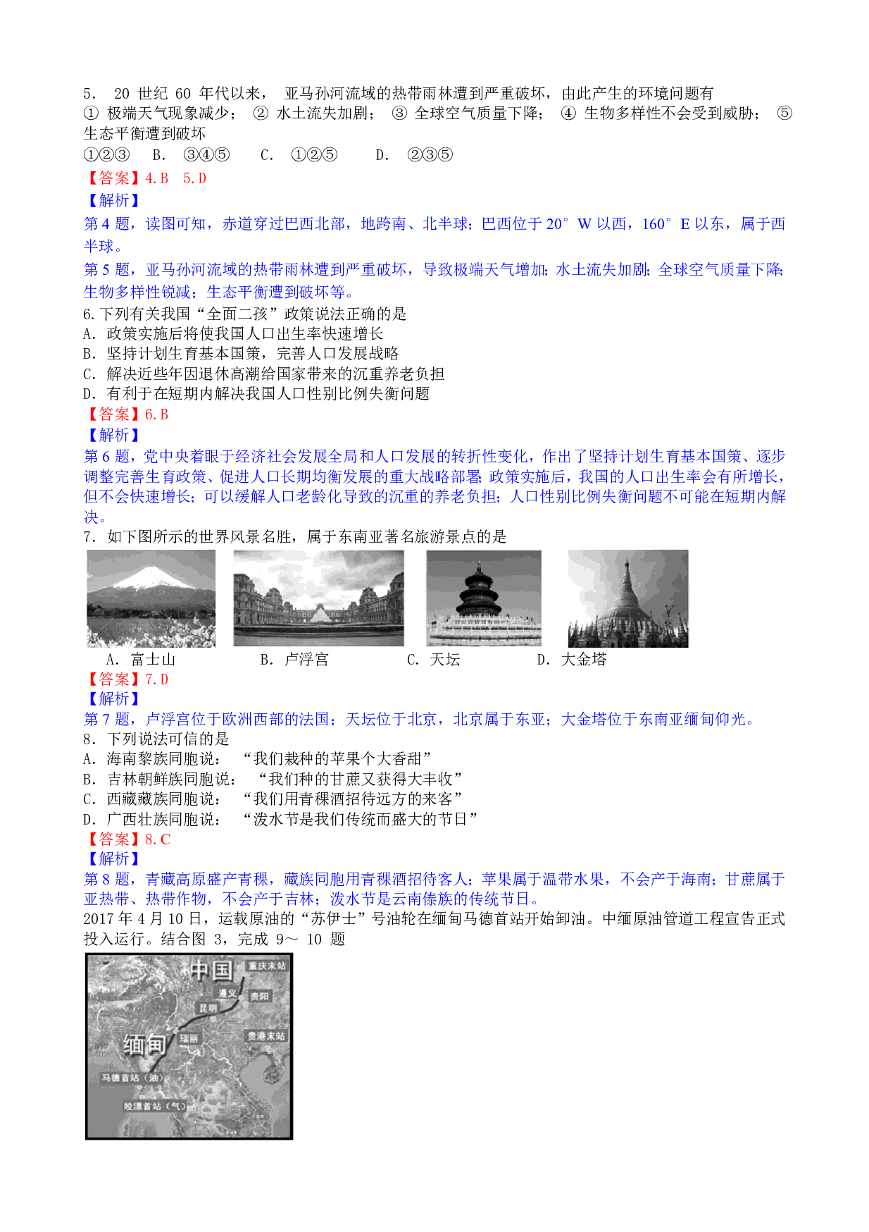2017年湖南省邵阳地理学业考(Word,有答案和解析)历年真题