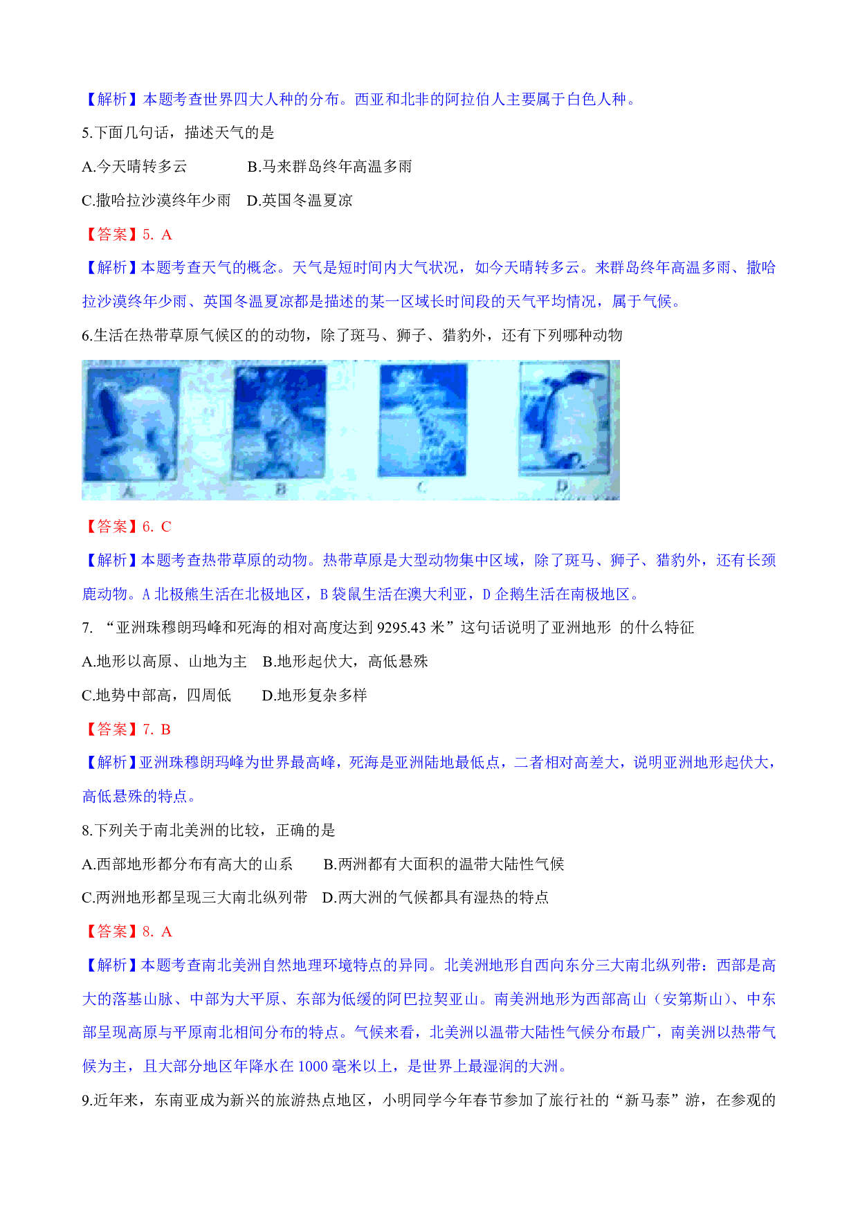 2017年湖南省湘西学业考地理(WORD版,有解析、答案)历年真题