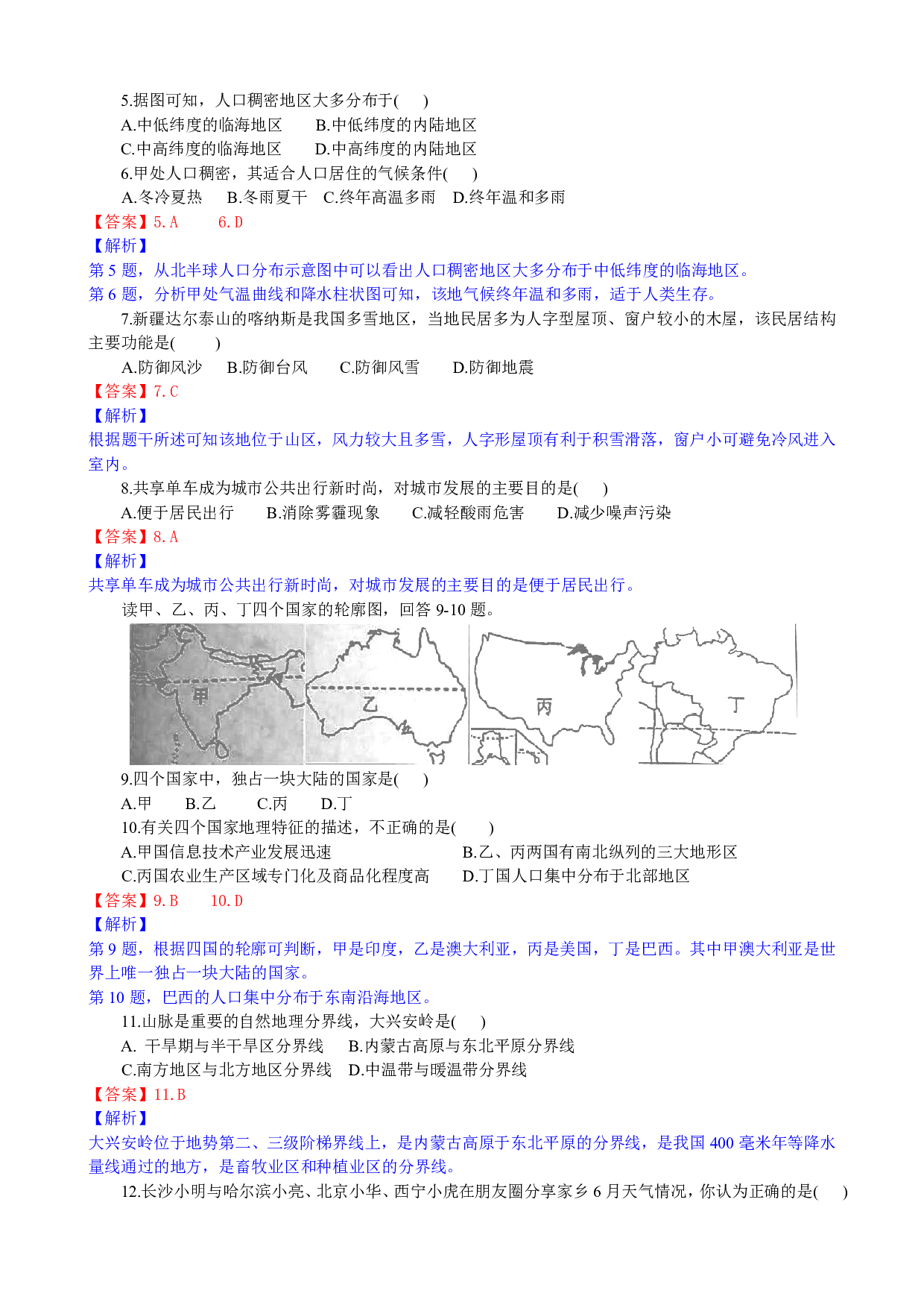 2017年湖南省长沙学业考地理(Word,有答案和解析)历年真题