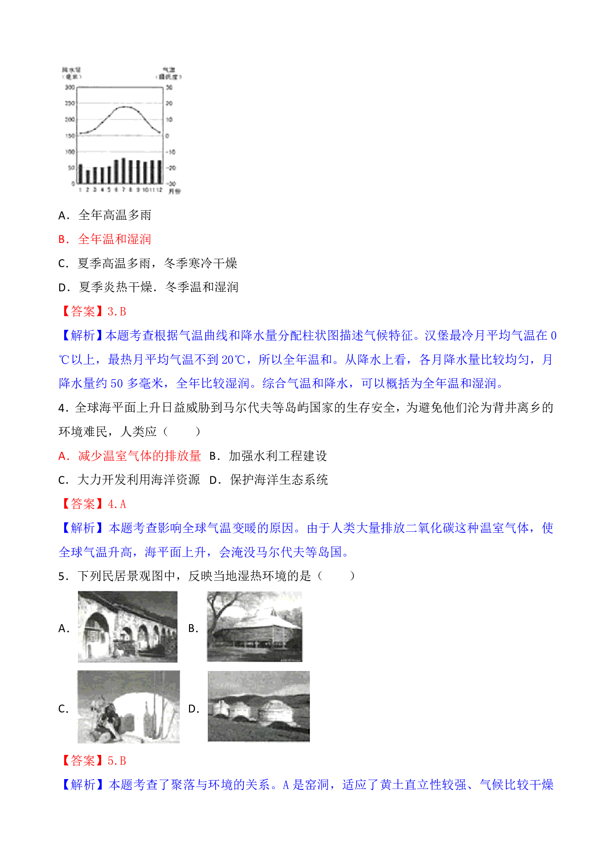 2017年江苏省连云港学业考地理(WORD版,有解析、答案)历年真题