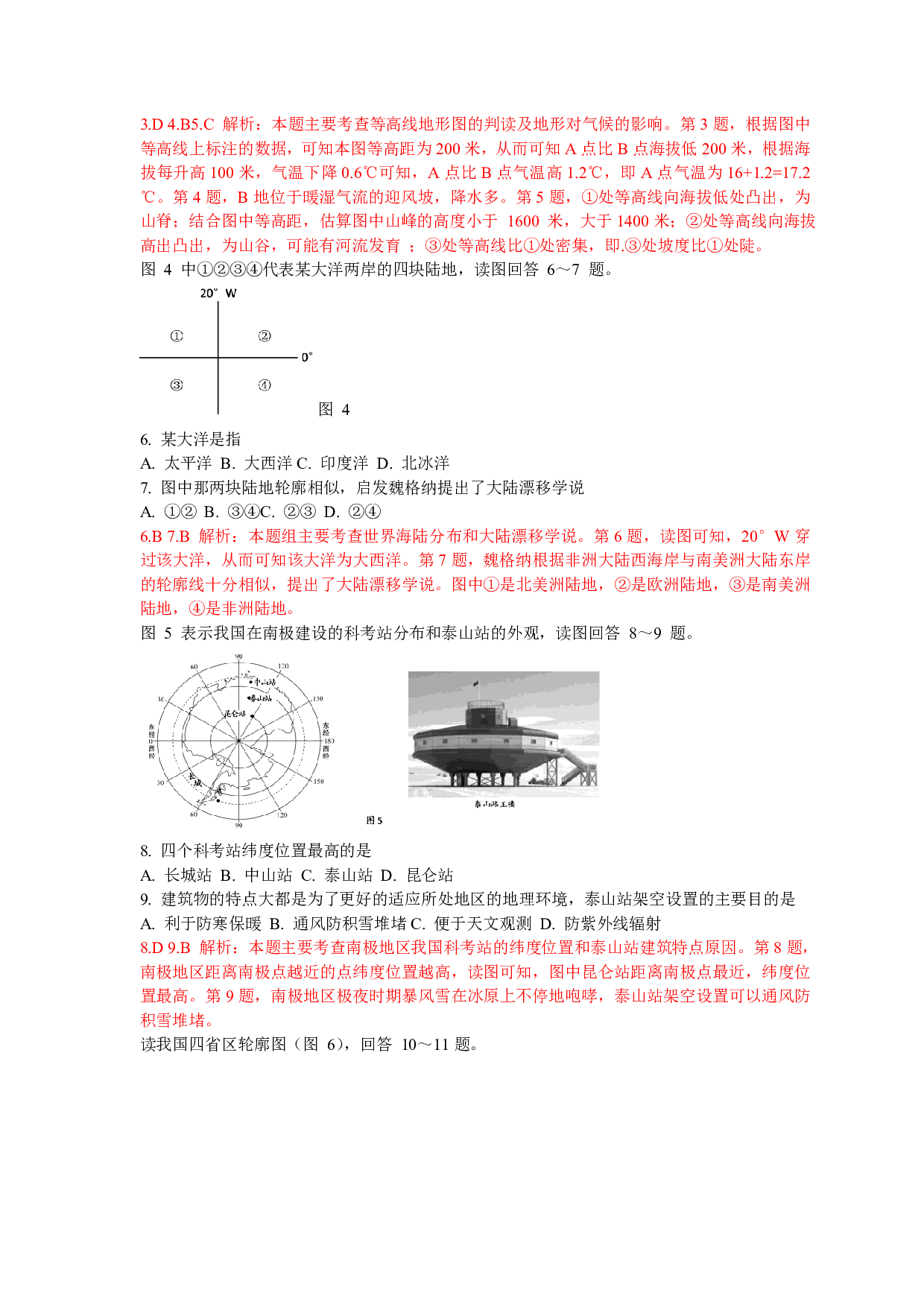 2017年江苏省苏州市初中地理结业考试(Word,有答案和解析)历年真题