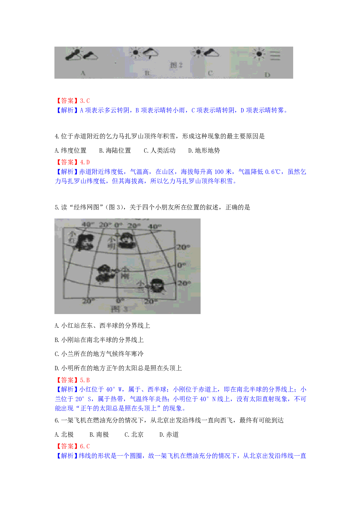 2017年江苏省宿迁学业考地理(Word,有答案和解析)历年真题