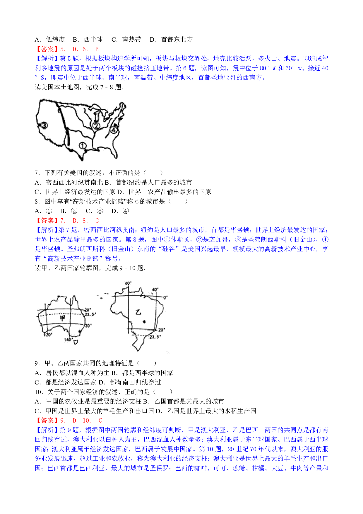 2017年江苏省盐城中考地理(Word,有解析和答案)历年真题