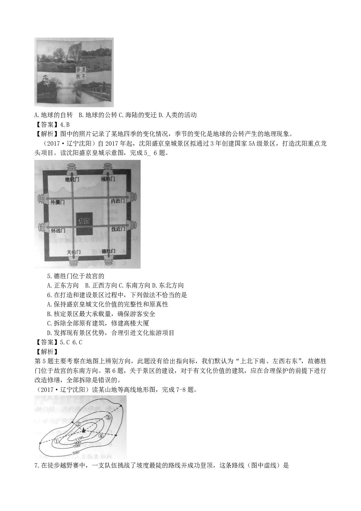 2017年辽宁省沈阳学业考地理(WORD版,有解析、答案)历年真题