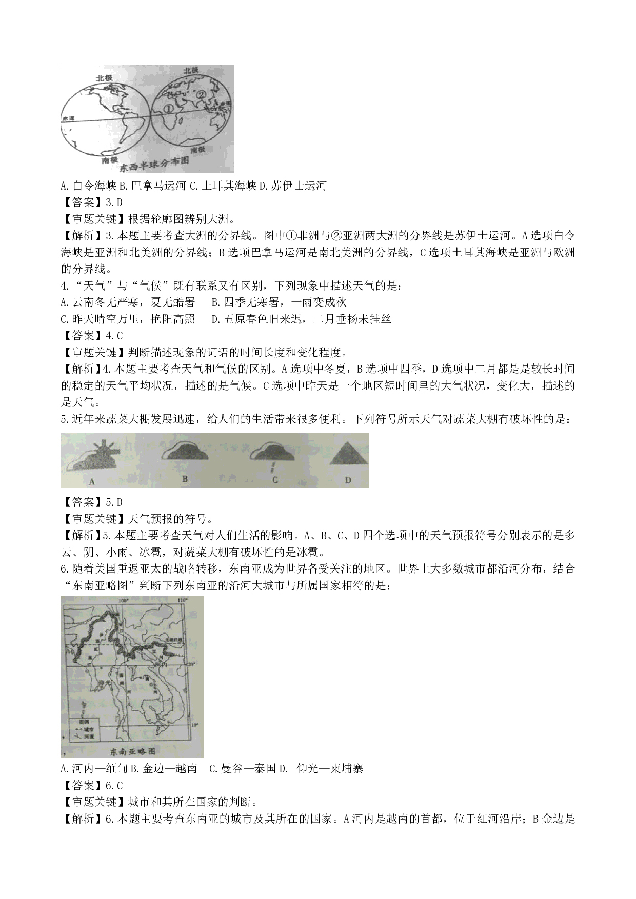 2017年内蒙古自治区赤峰学业考地理((WORD版,有解析和答案))历年真题