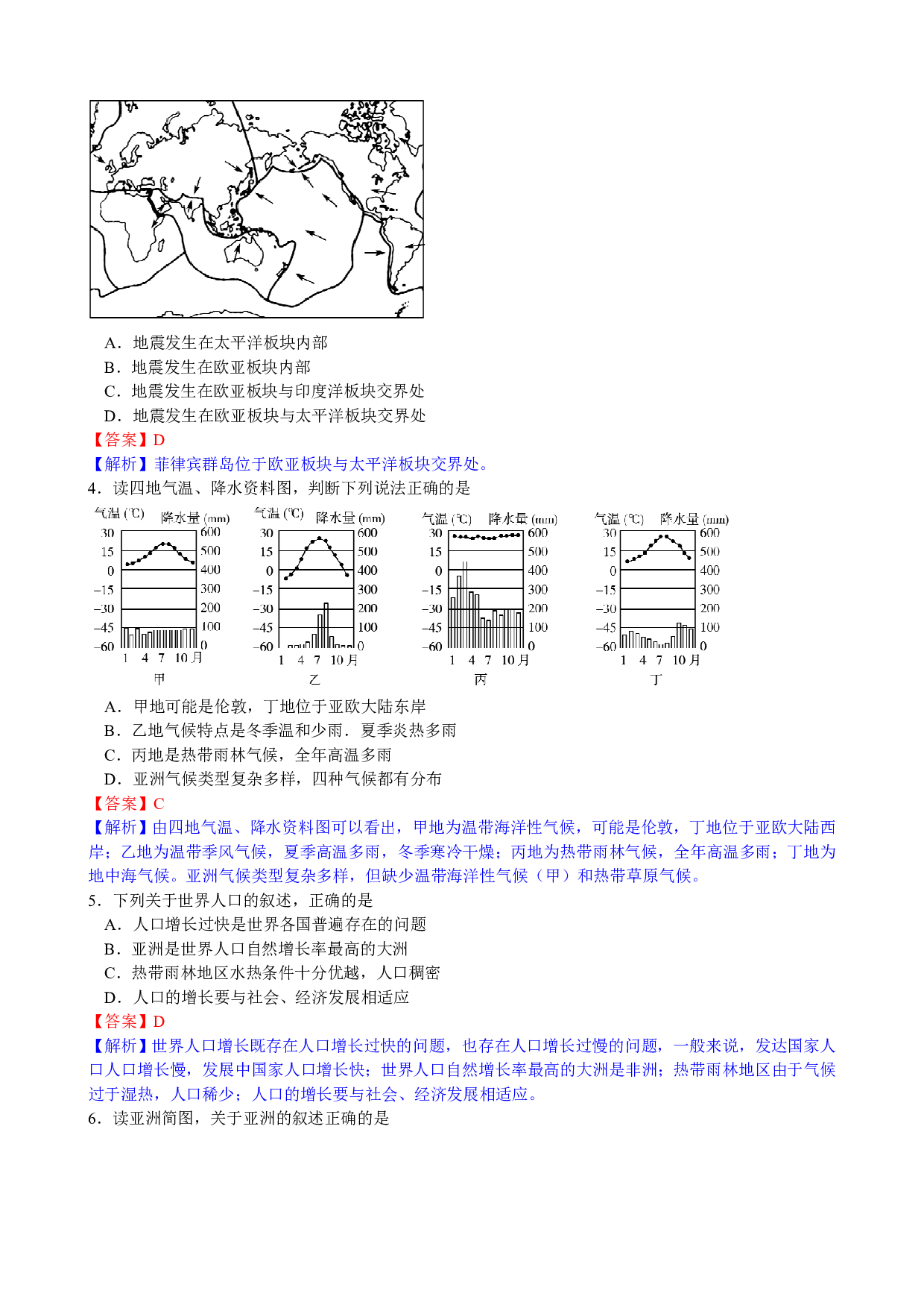 2017年山东德州学业考地理(WORD版,有解析、答案)历年真题