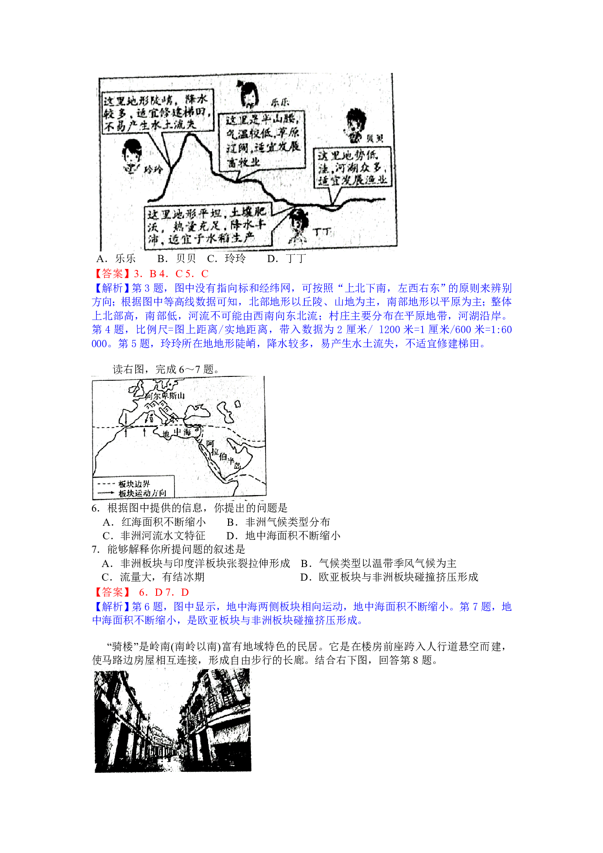 2017年山东省滨洲学业考地理(Word,有答案和解析)历年真题