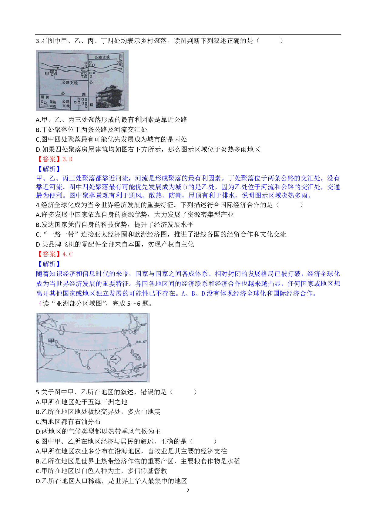 2017年山东省泰安学业考地理(Word,有答案和解析)历年真题