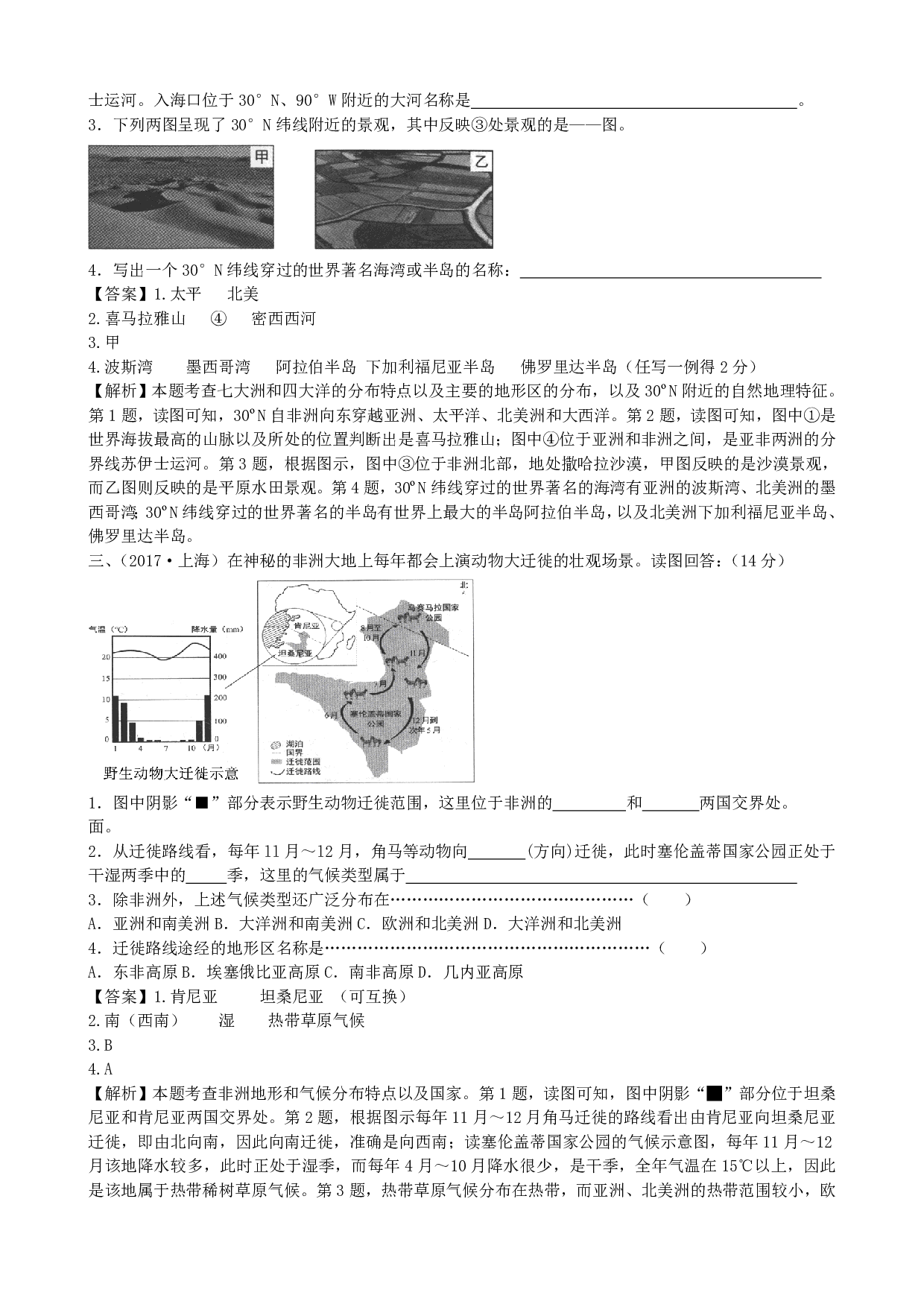 2017年上海市学业考地理(WORD版,有解析、答案)历年真题