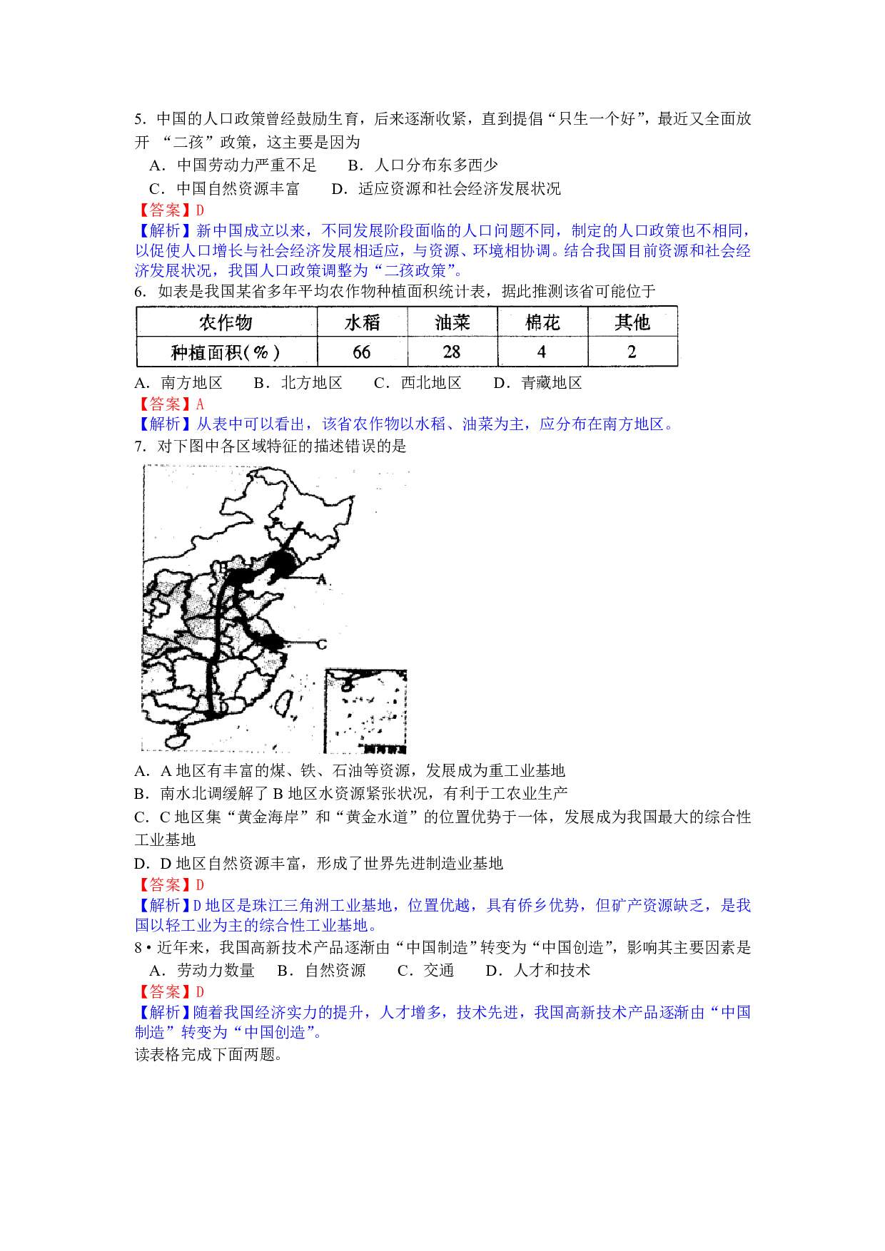 2017年四川省南充学业考地理(WORD版,有解析、答案)历年真题