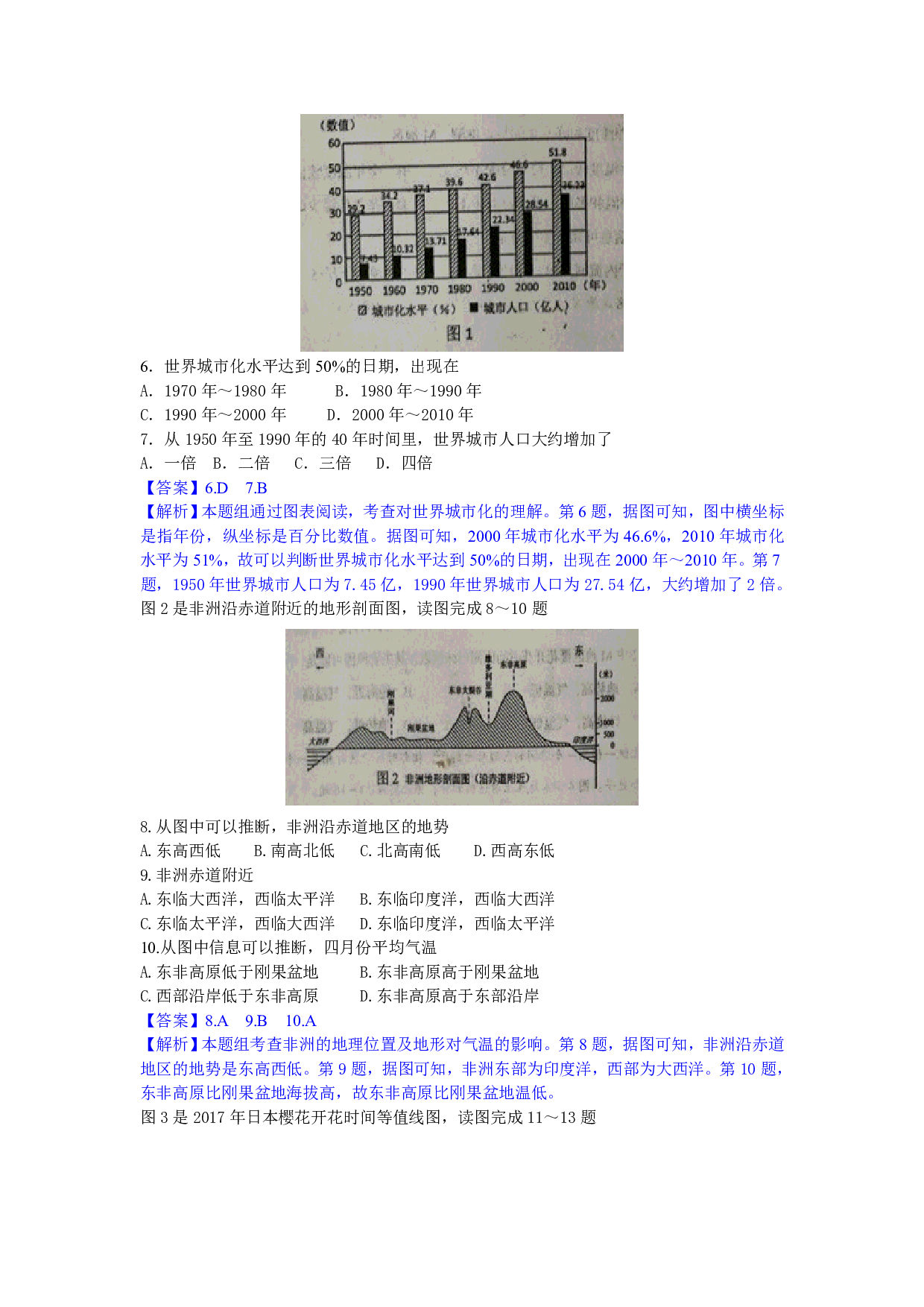 2017年四川自贡学业考地理(WORD,有解析和答案)历年真题