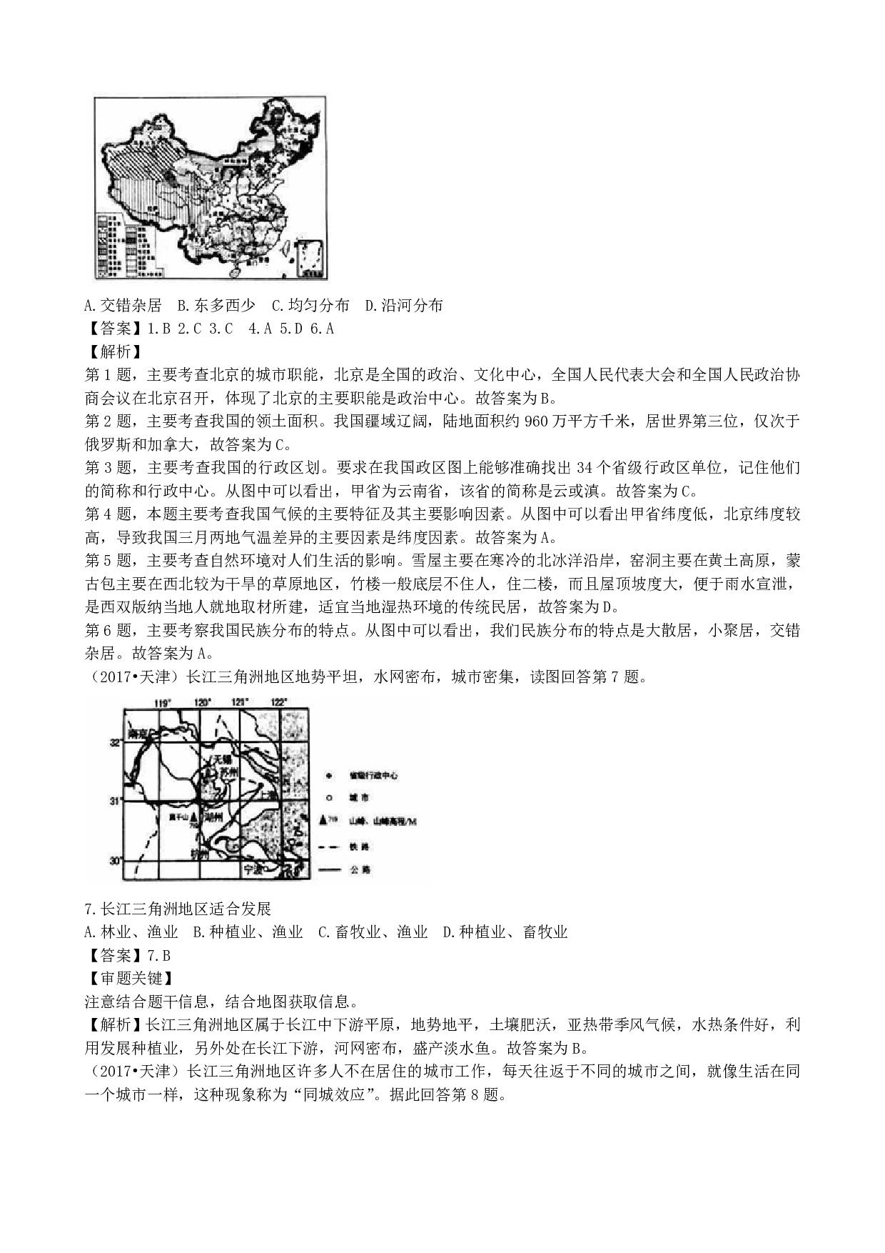 2017年天津学业考地理(Word版,有答案、解析)历年真题