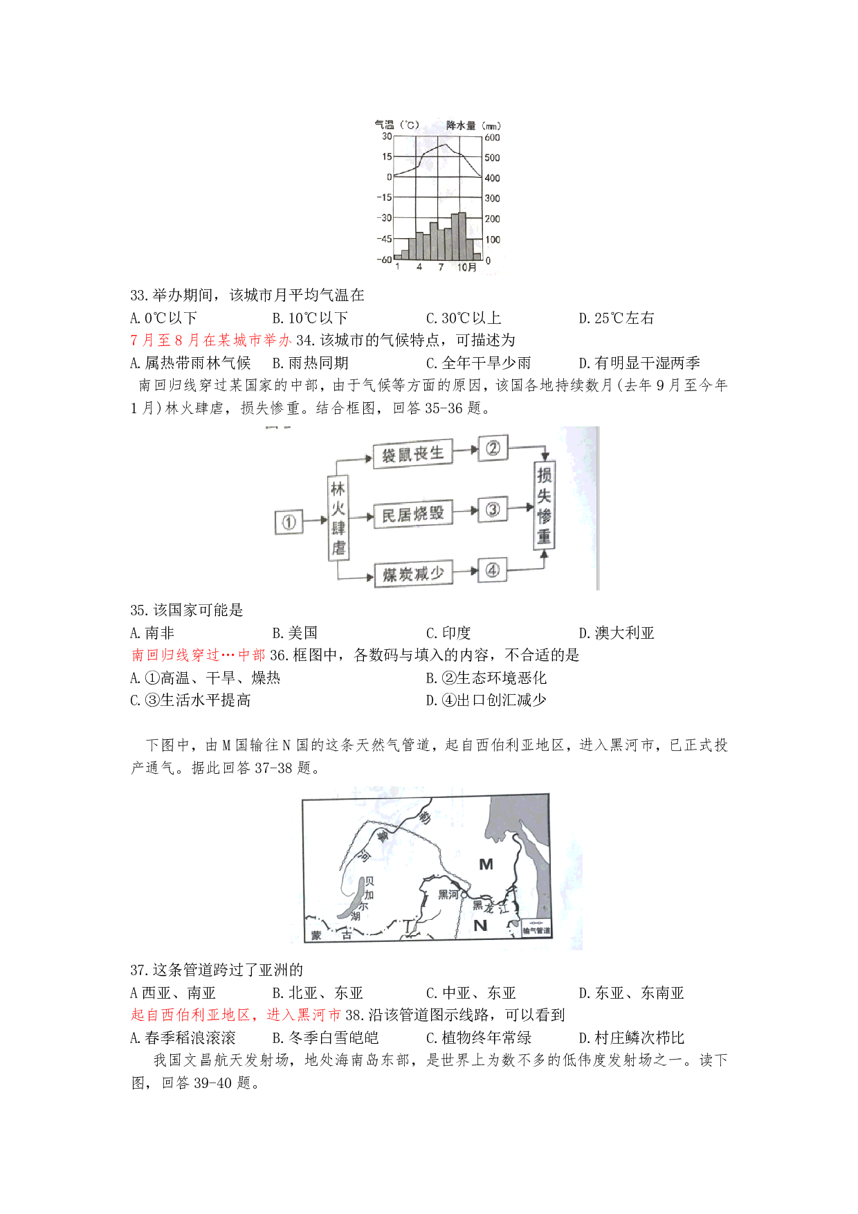 2020湖南岳阳中考地理(解析版)历年真题