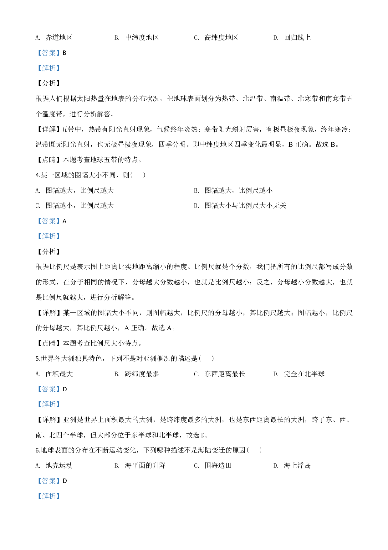 2020年黑龙江省龙东地区(农垦 森工)中考地理试题(解析版)历年真题