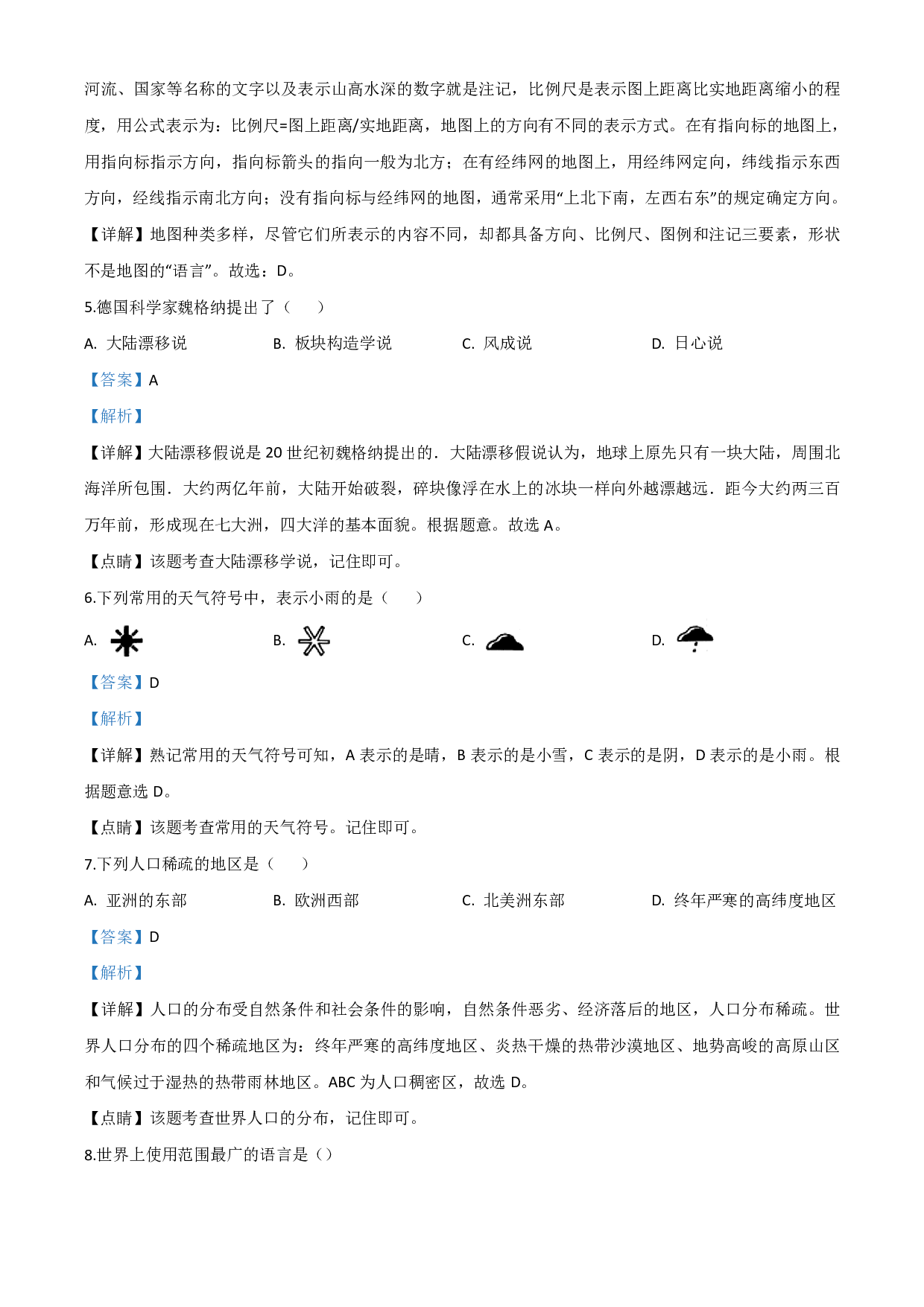 2020年黑龙江省绥化市中考地理试题(解析版)历年真题