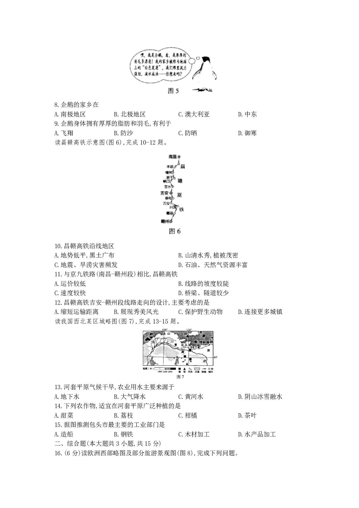 2020年江西省中考地理试题(解析版)历年真题