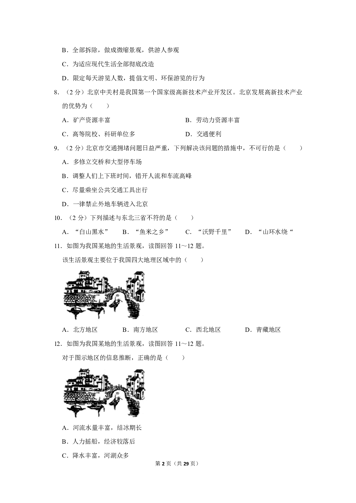 2020年辽宁省营口市中考地理试题历年真题