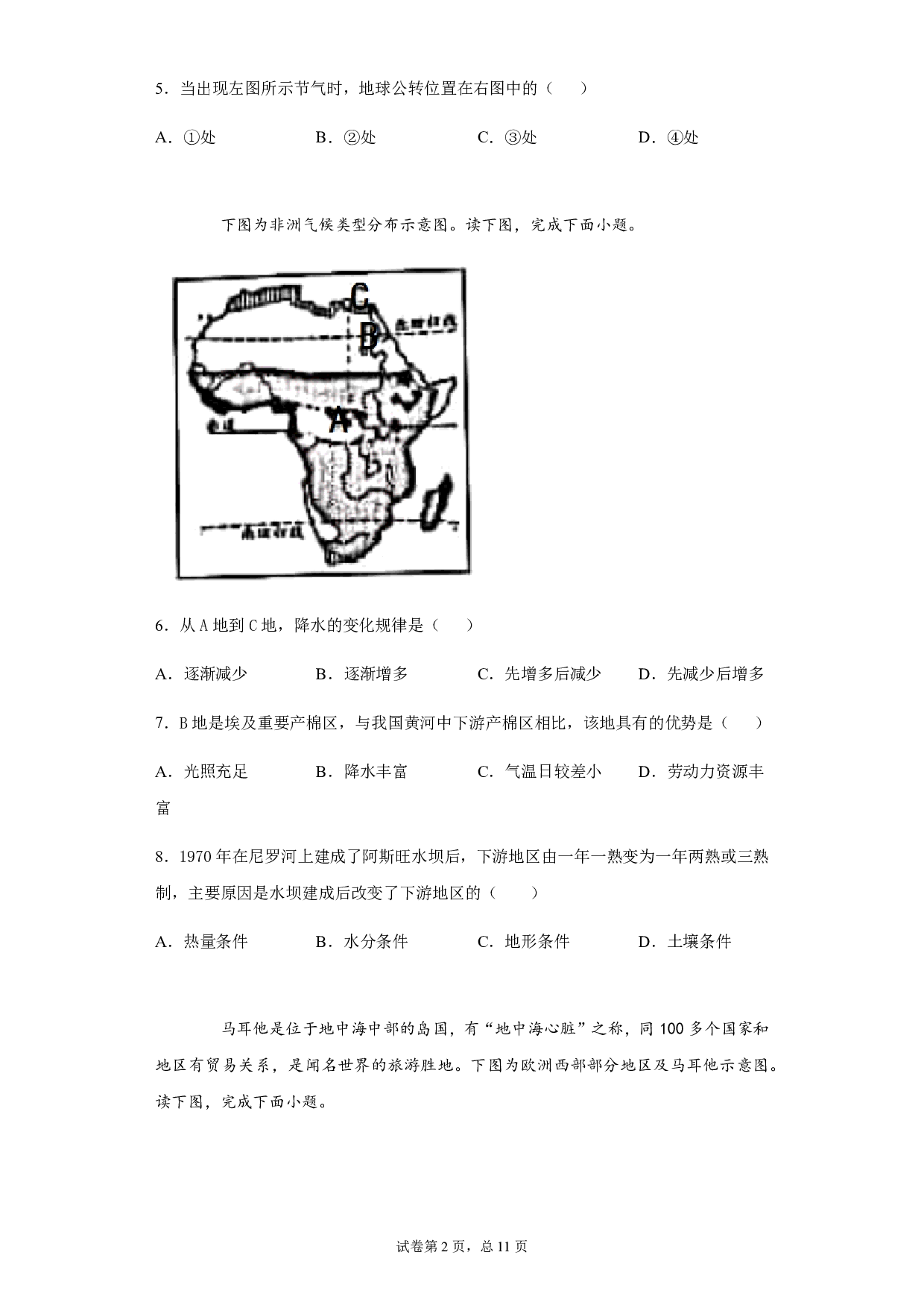 2020年山东省潍坊市中考地理试题历年真题