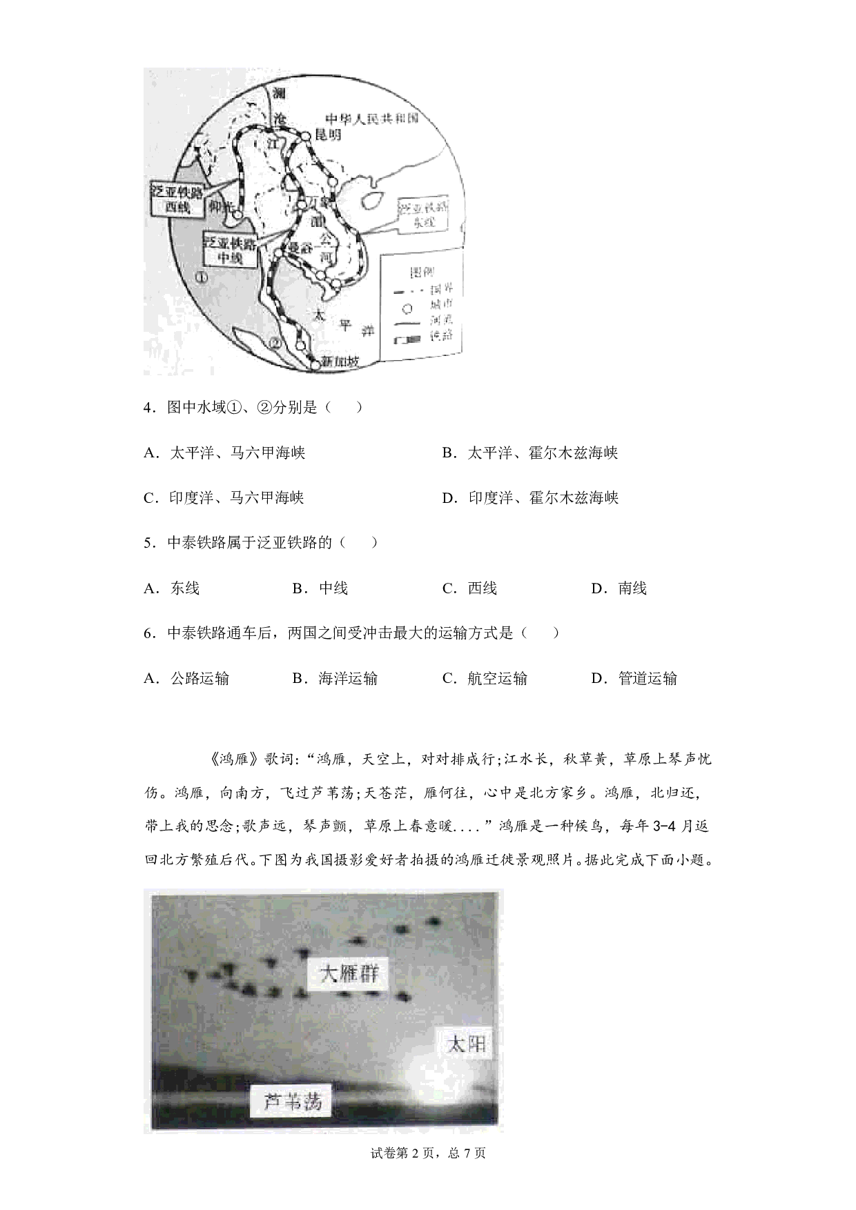 2020年四川省内江市中考地理试题历年真题