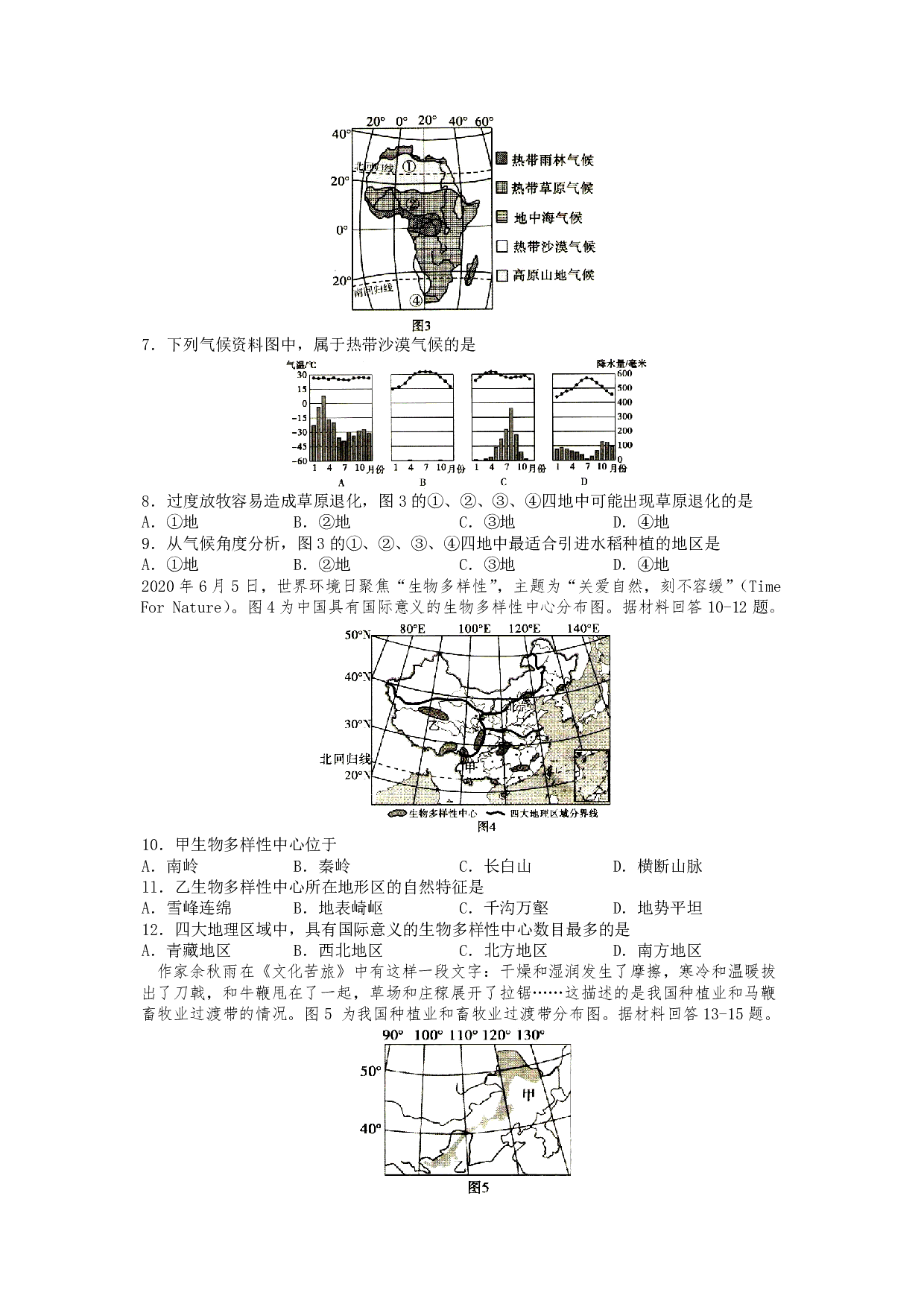 2020年四川省宜宾市中考地理历年真题