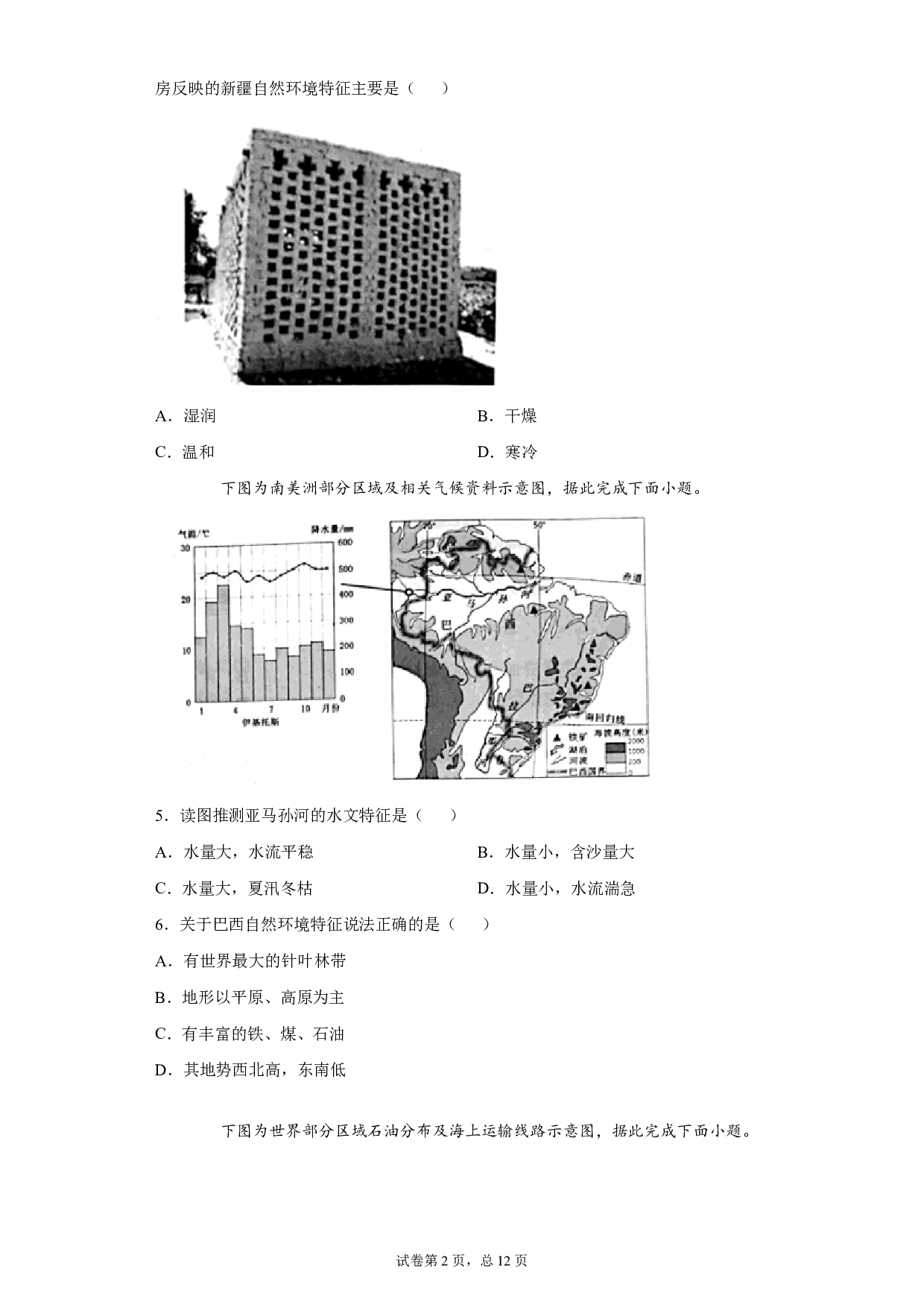 2020年云南省昆明市中考地理试题历年真题