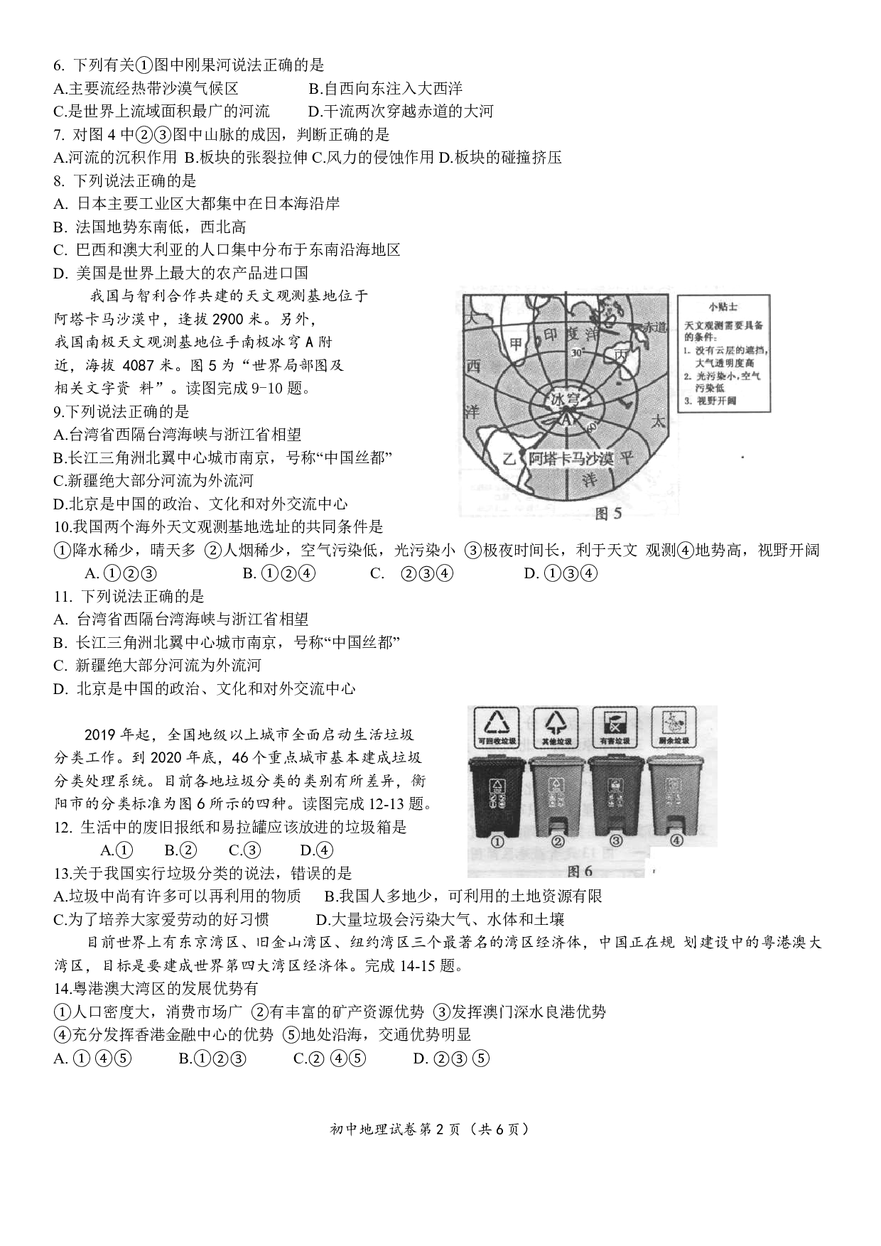 2021年地理湖南衡阳市中考真题历年真题