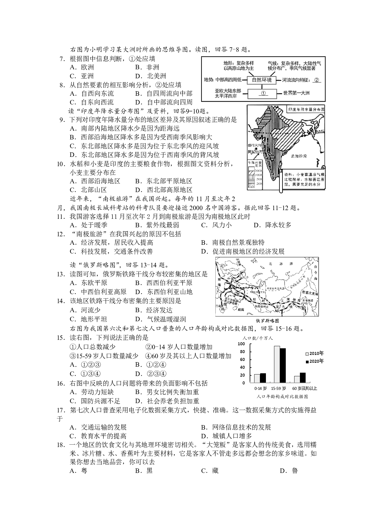 2021年地理湖南益阳市中考真题历年真题