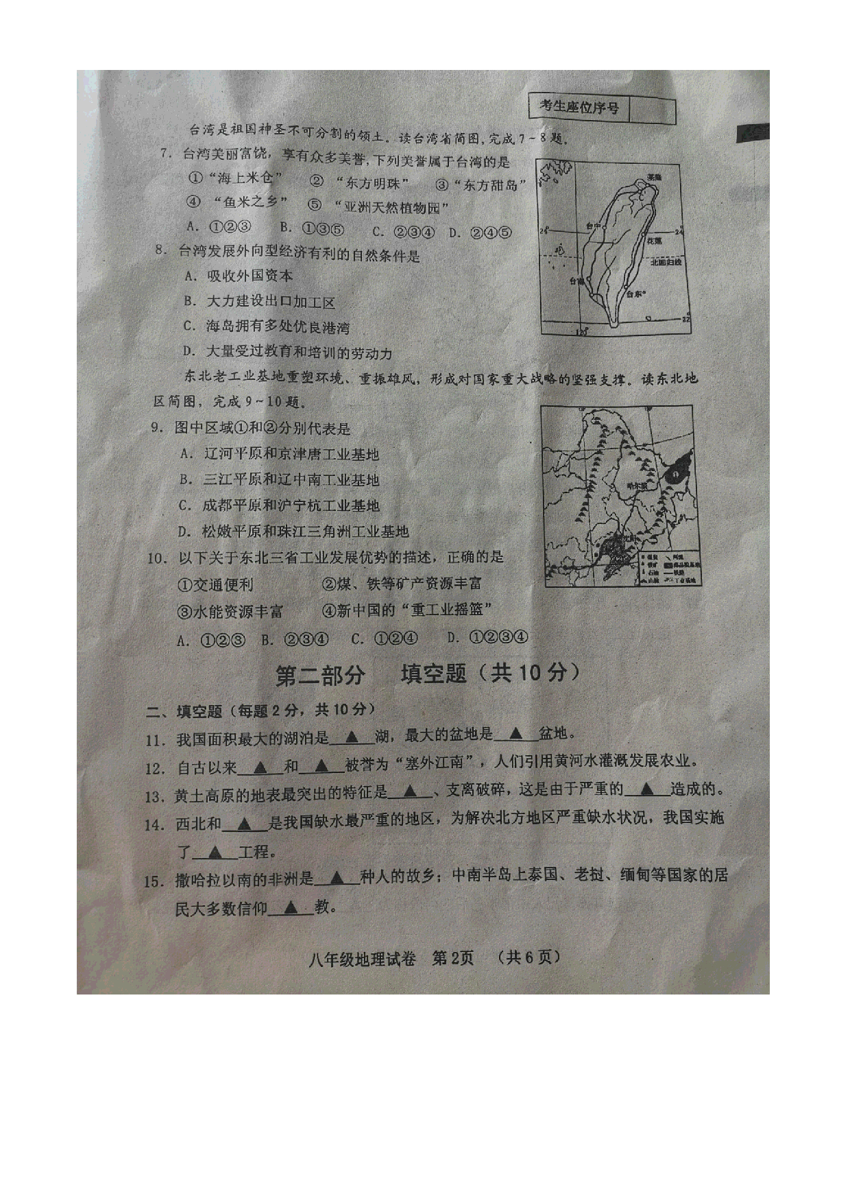 2021年地理辽宁本溪市中考真题历年真题