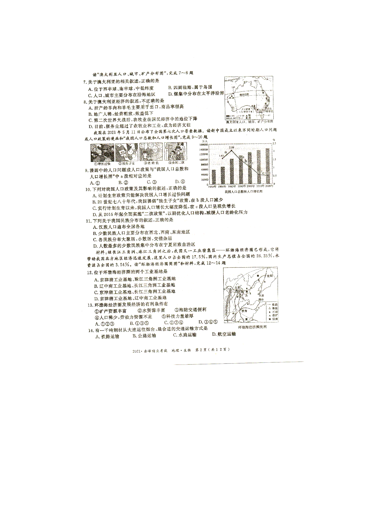 2021年地理内蒙古赤峰市中考真题历年真题